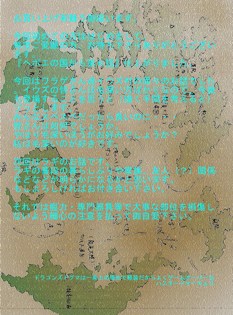 [ハスタードケーキ] ヘポエの国から6