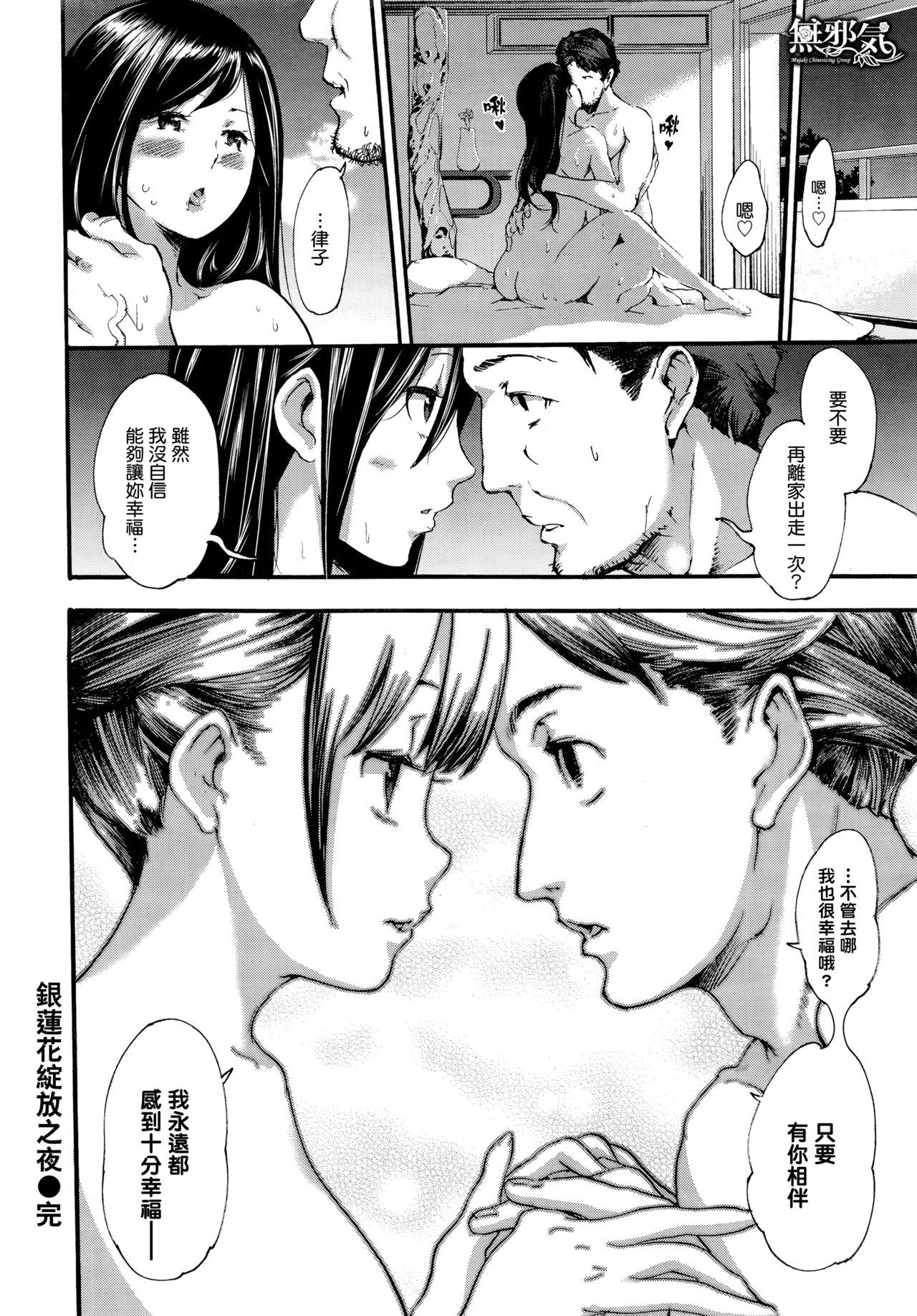 [SAVAN] アネモネの咲く夜に (COMIC快楽天 2016年2月号) [中国翻訳] [無修正]