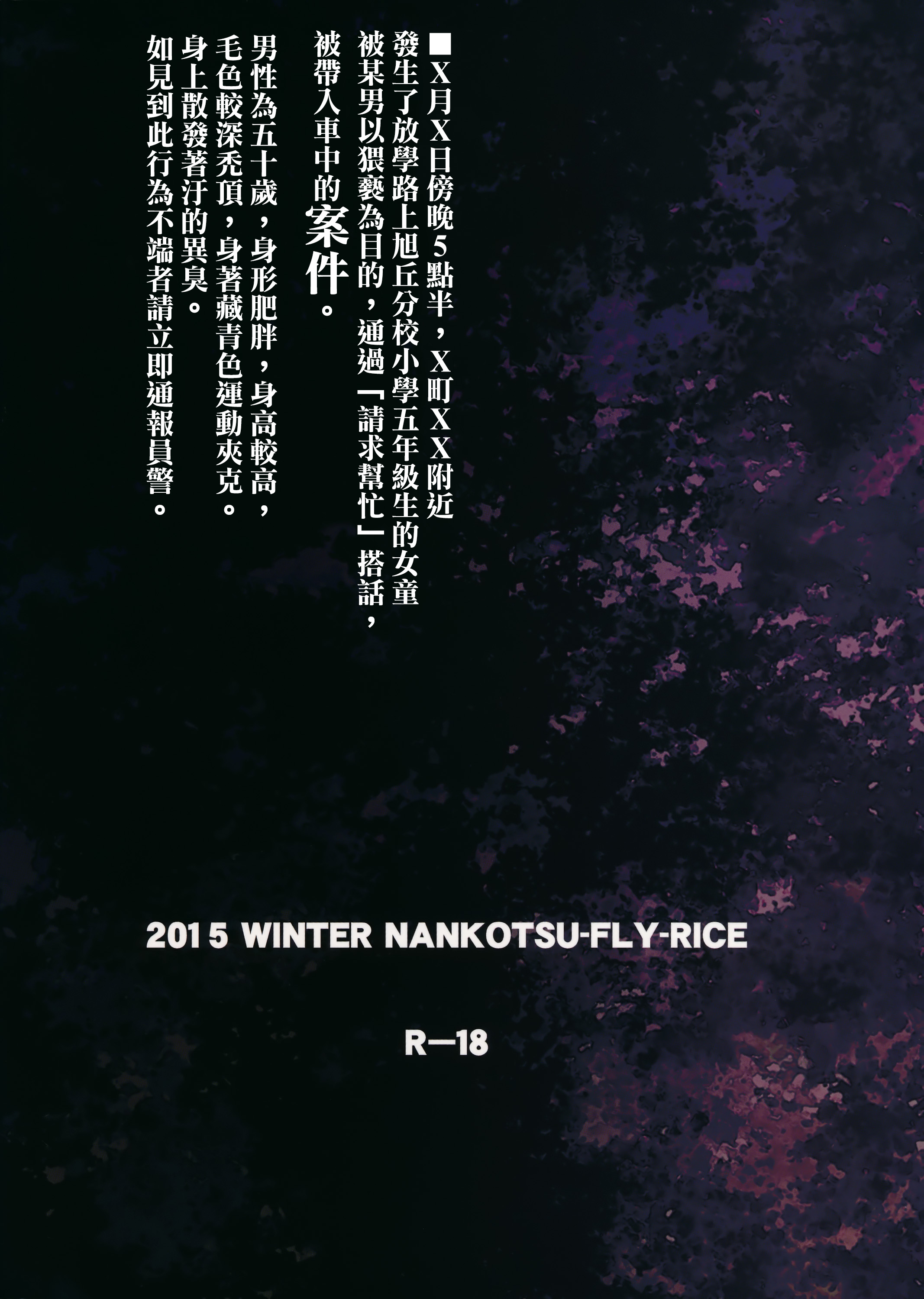 (C89) [なんこつ揚げライス (kyo1)] 事案日和 (のんのんびより) [中国翻訳]