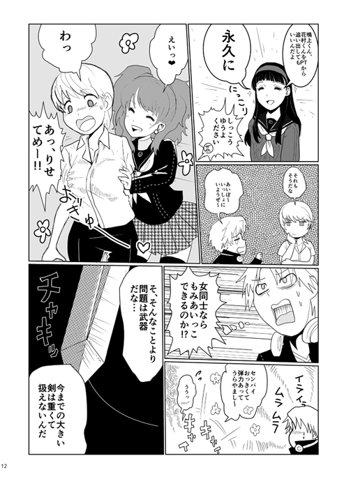 (八十稲羽祭9)	[フェリコ密室 (フェリコ、ぽんきち)] 番長ちゃん見参! (ペルソナ4) [見本]