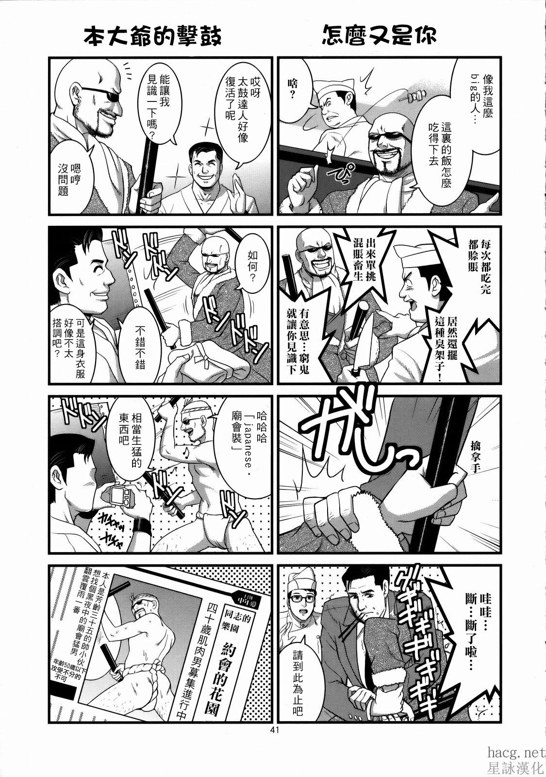 (C74) [彩画堂] ユリ&フレンズ2008UM (キング･オブ･ファイターズ) [中国翻訳] [無修正]