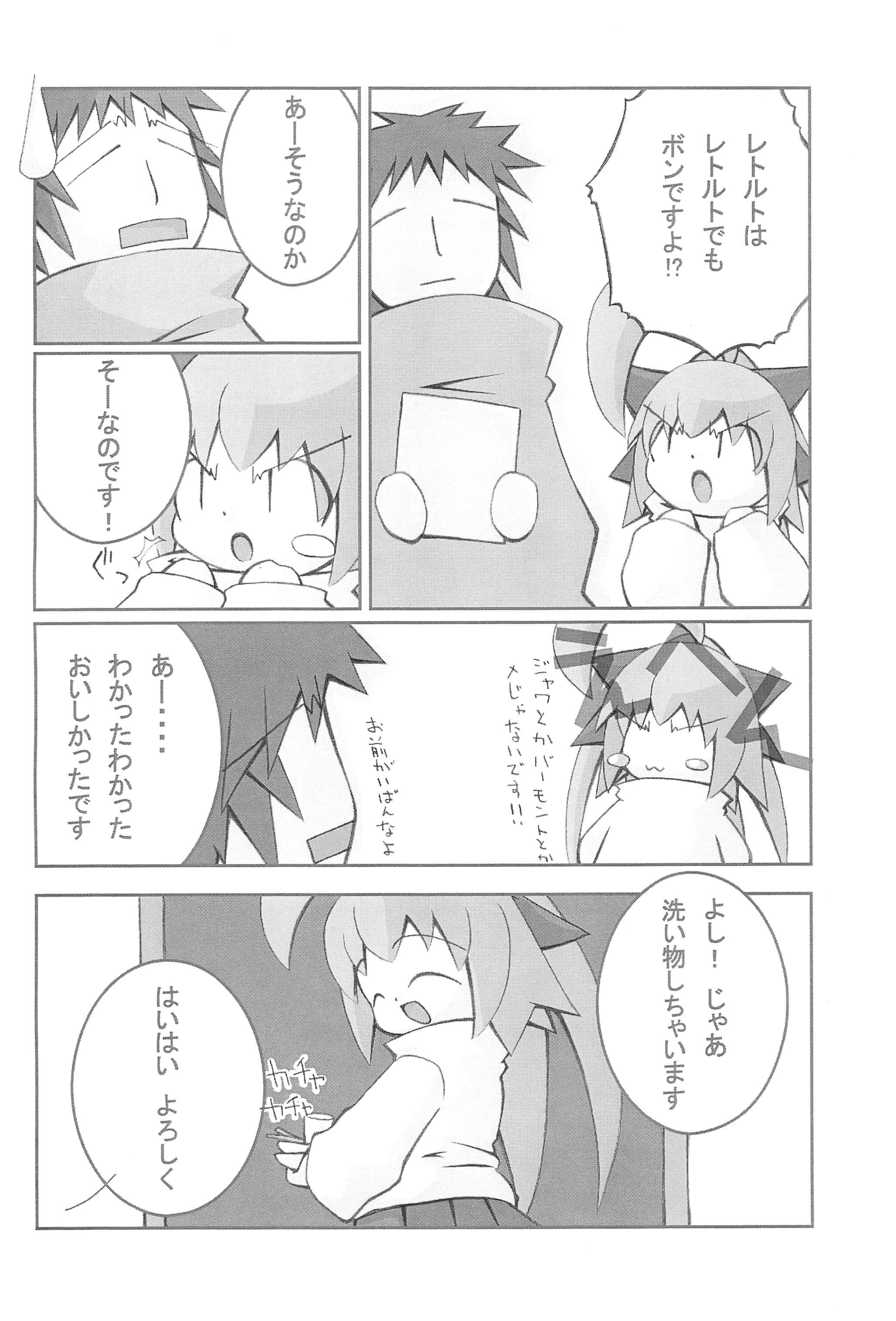 (C67) [tp! (広瀬まどか)] mint☆candy