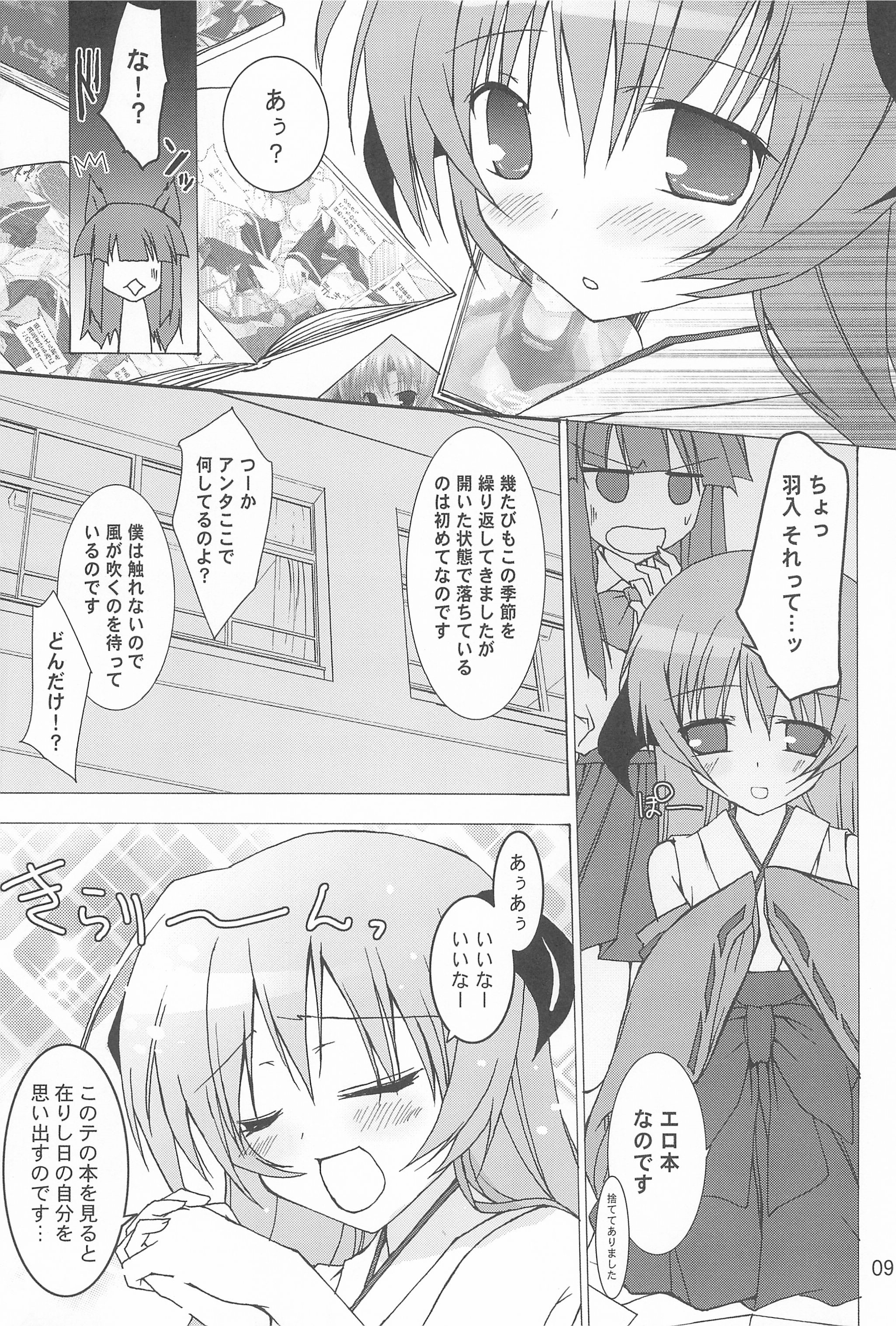 (C72) [とりあえず(仮) (とろろ)] ふたりならね (ひぐらしのなく頃に)