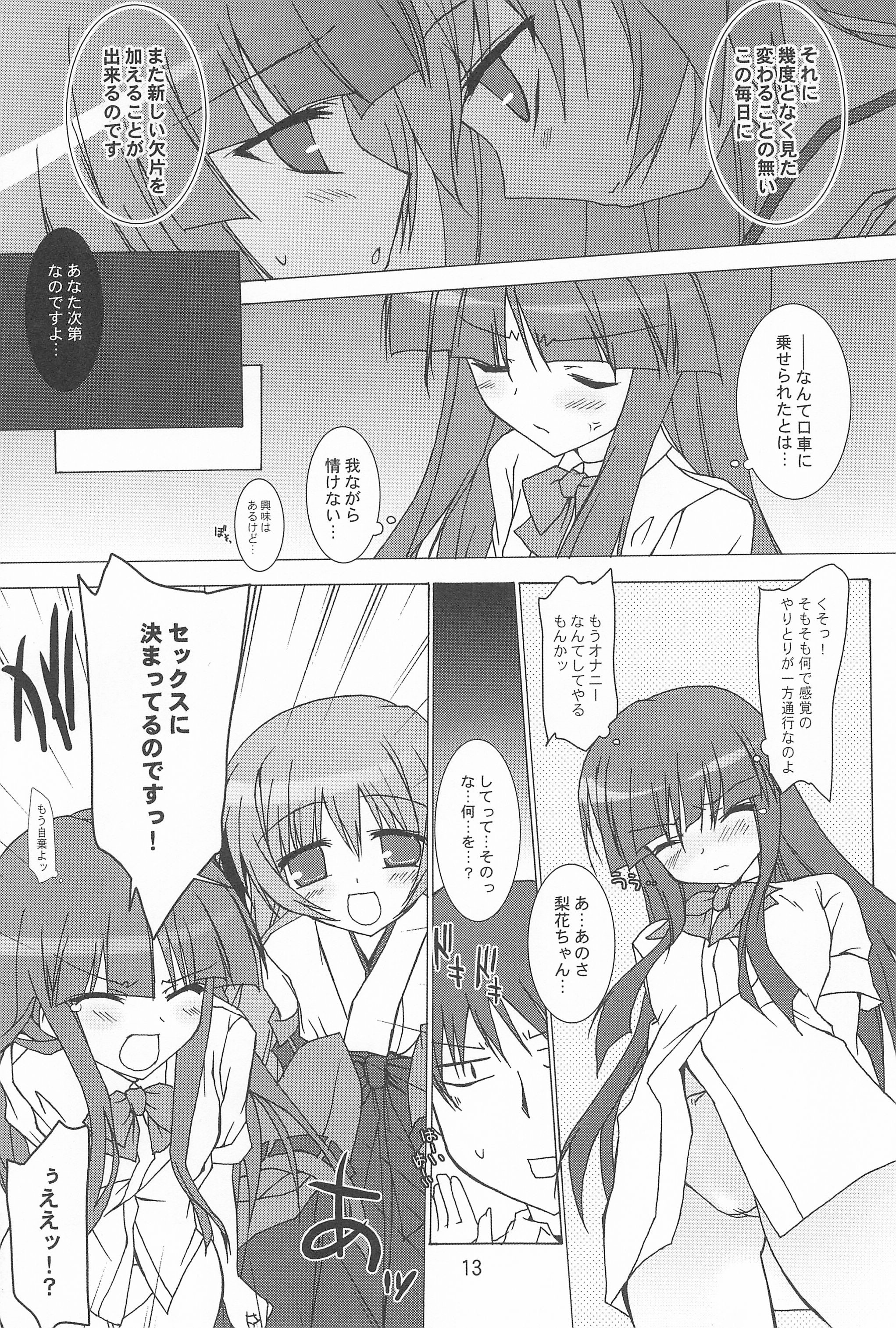 (C72) [とりあえず(仮) (とろろ)] ふたりならね (ひぐらしのなく頃に)