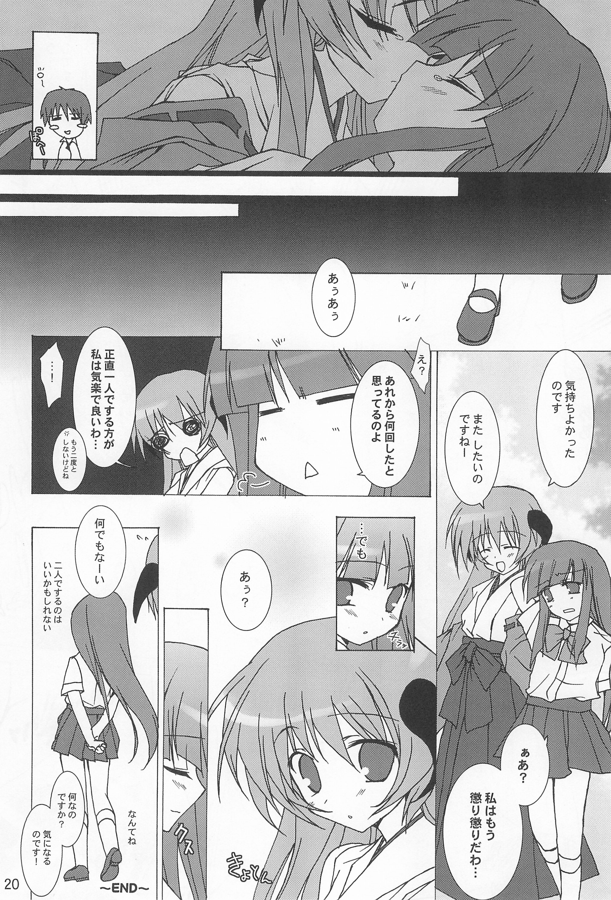 (C72) [とりあえず(仮) (とろろ)] ふたりならね (ひぐらしのなく頃に)