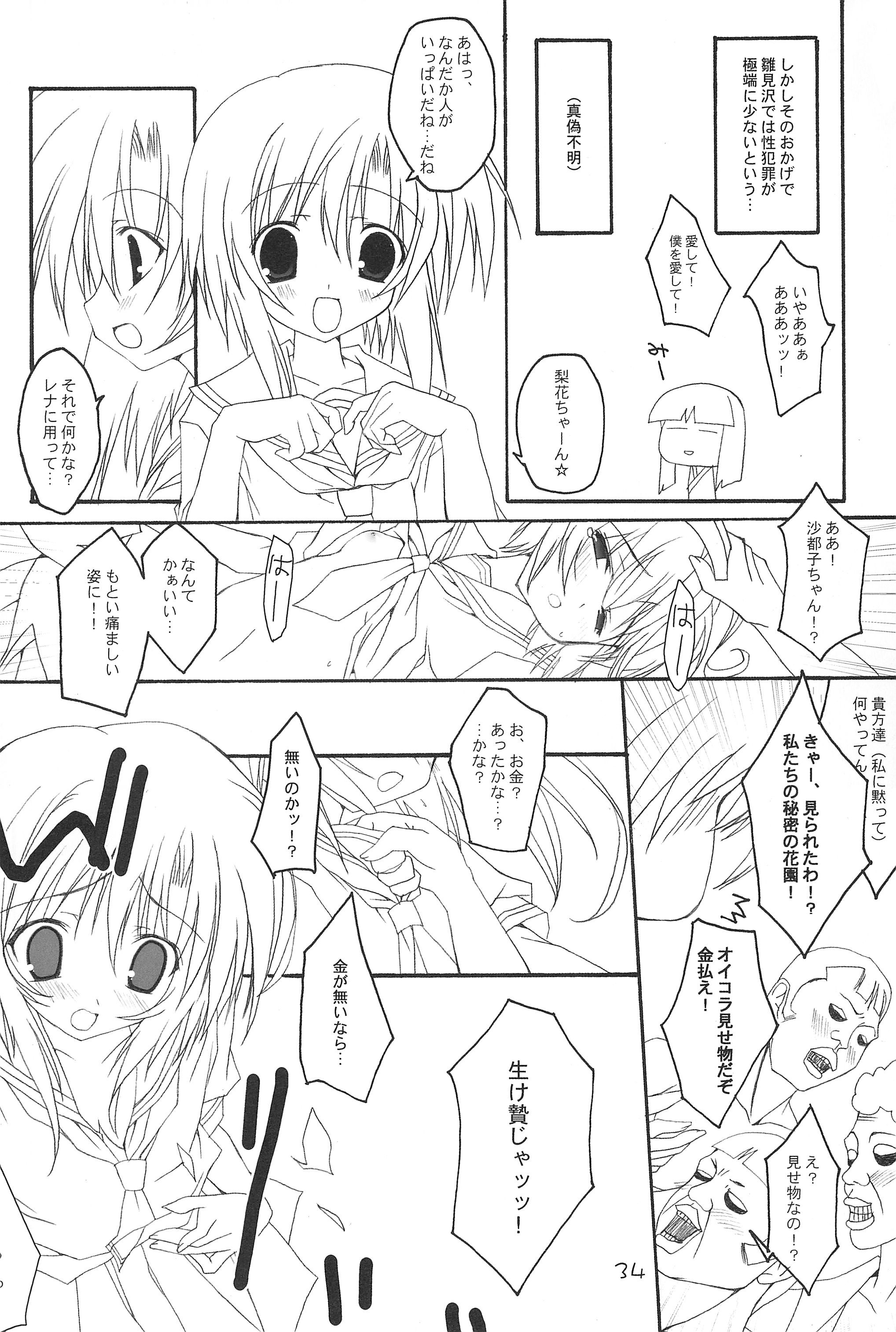 (C71) [とりあえず(仮) (とろろ)] BUCHIKOWASHI (ひぐらしのなく頃に)