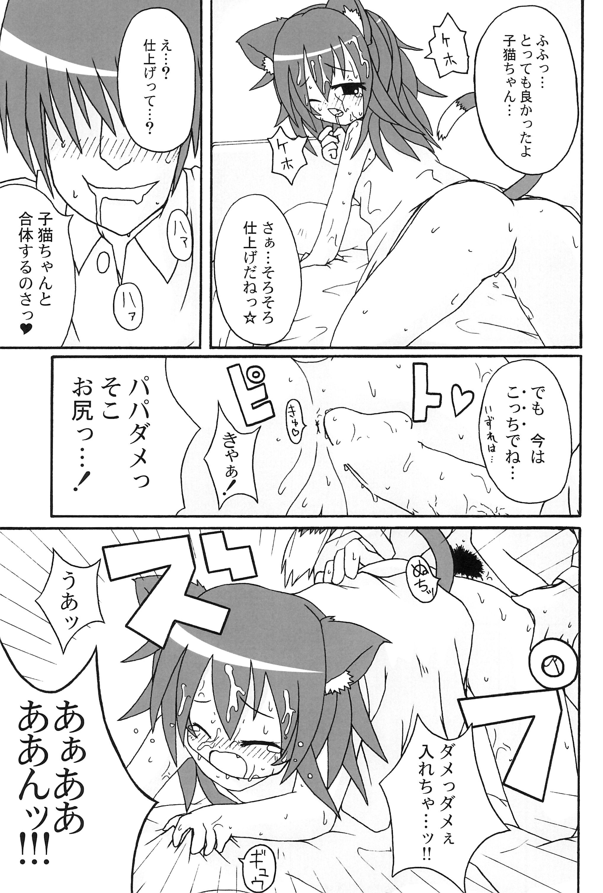 (みみけっと20) [ブルートリガー (ブルートリガァ)] communiCATion ～こみゅにけーしょん～