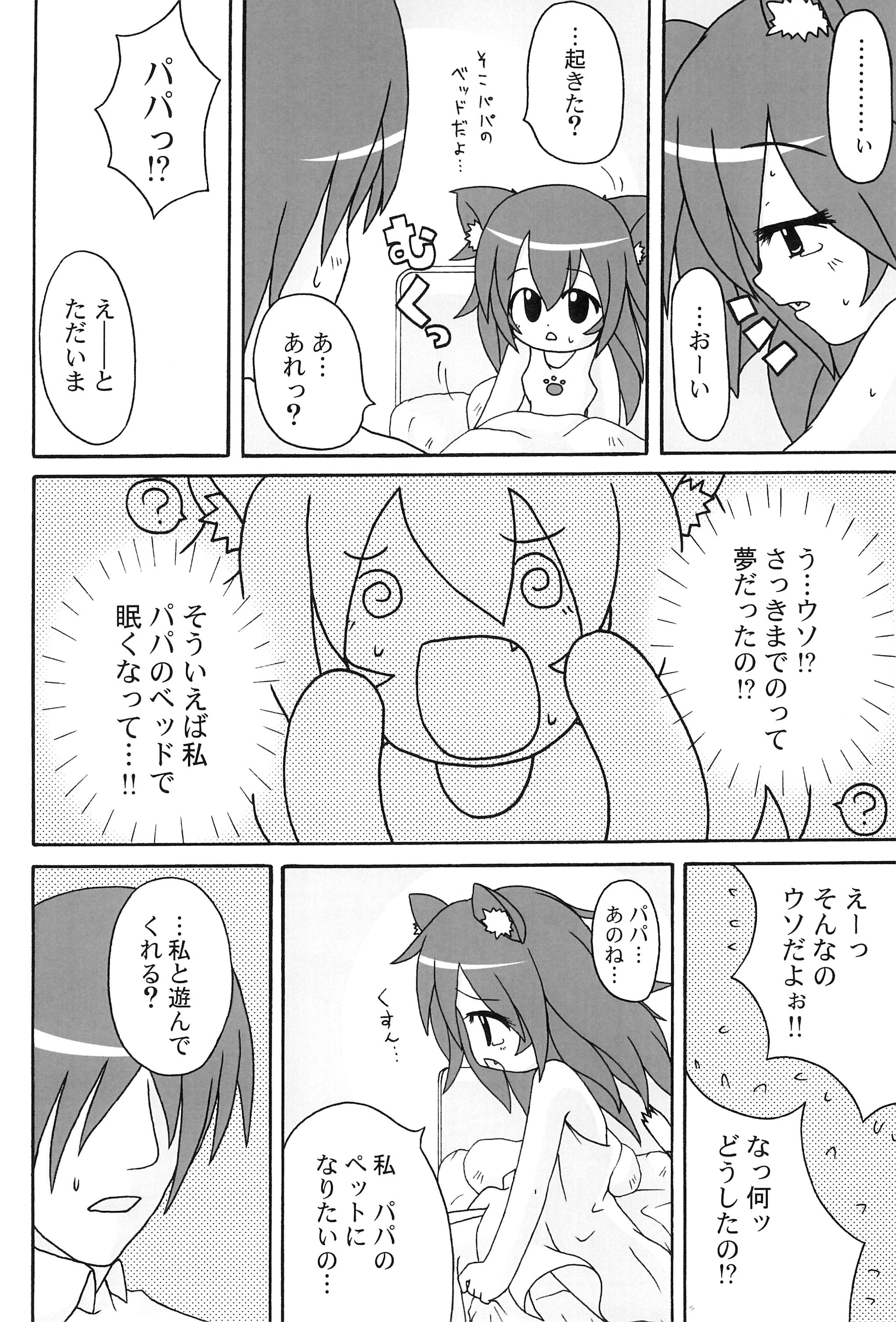 (みみけっと20) [ブルートリガー (ブルートリガァ)] communiCATion ～こみゅにけーしょん～