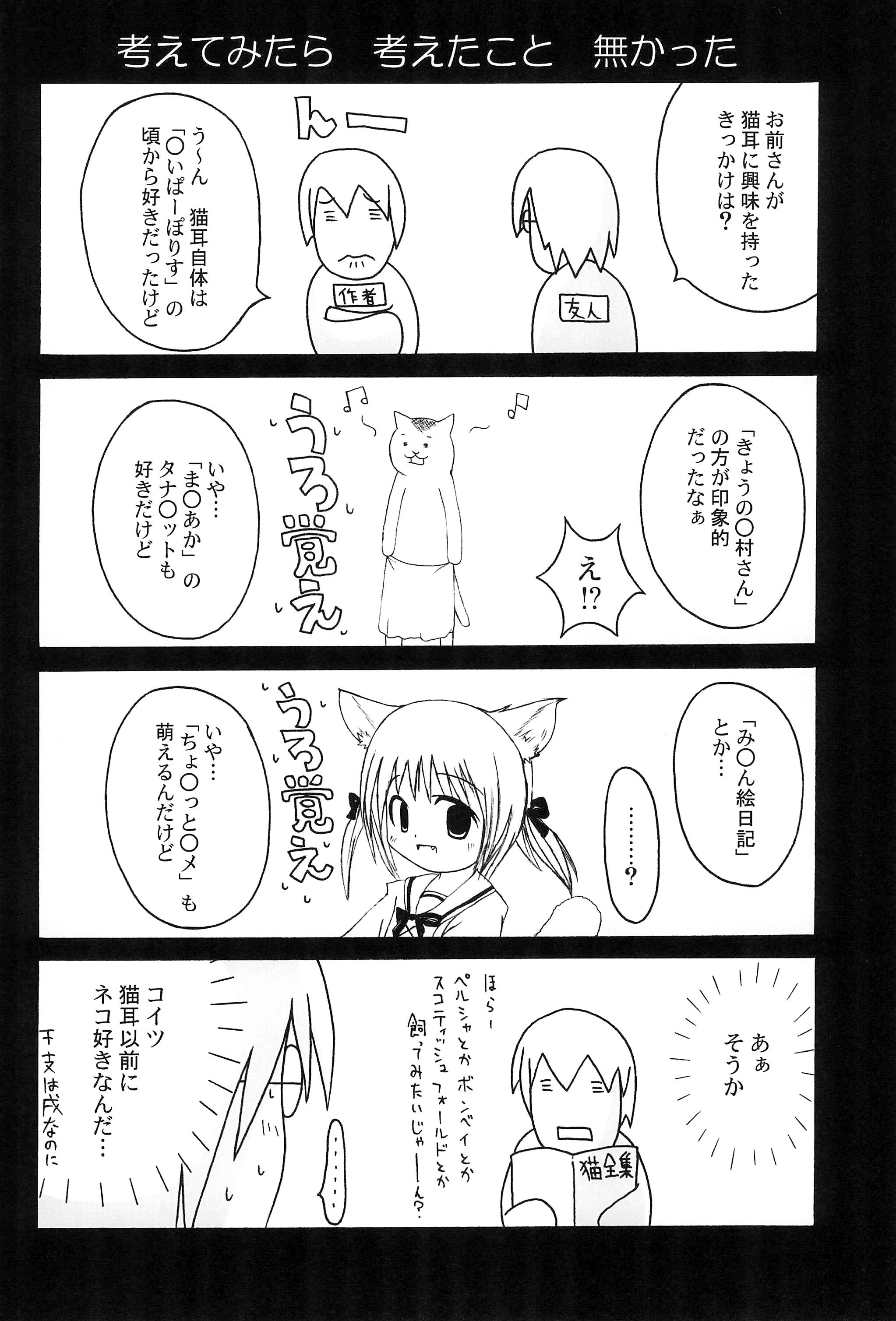 (みみけっと20) [ブルートリガー (ブルートリガァ)] communiCATion ～こみゅにけーしょん～