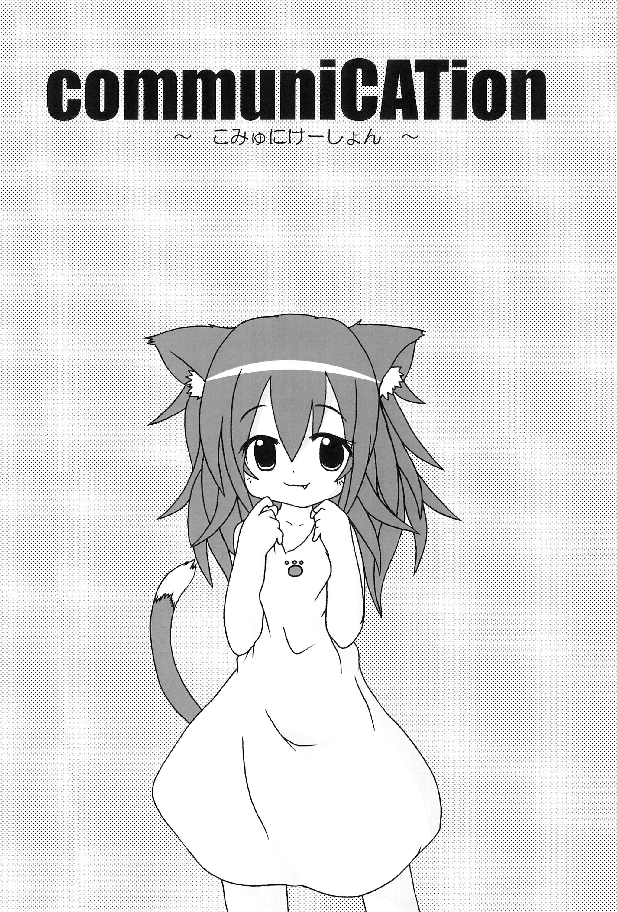 (みみけっと20) [ブルートリガー (ブルートリガァ)] communiCATion ～こみゅにけーしょん～