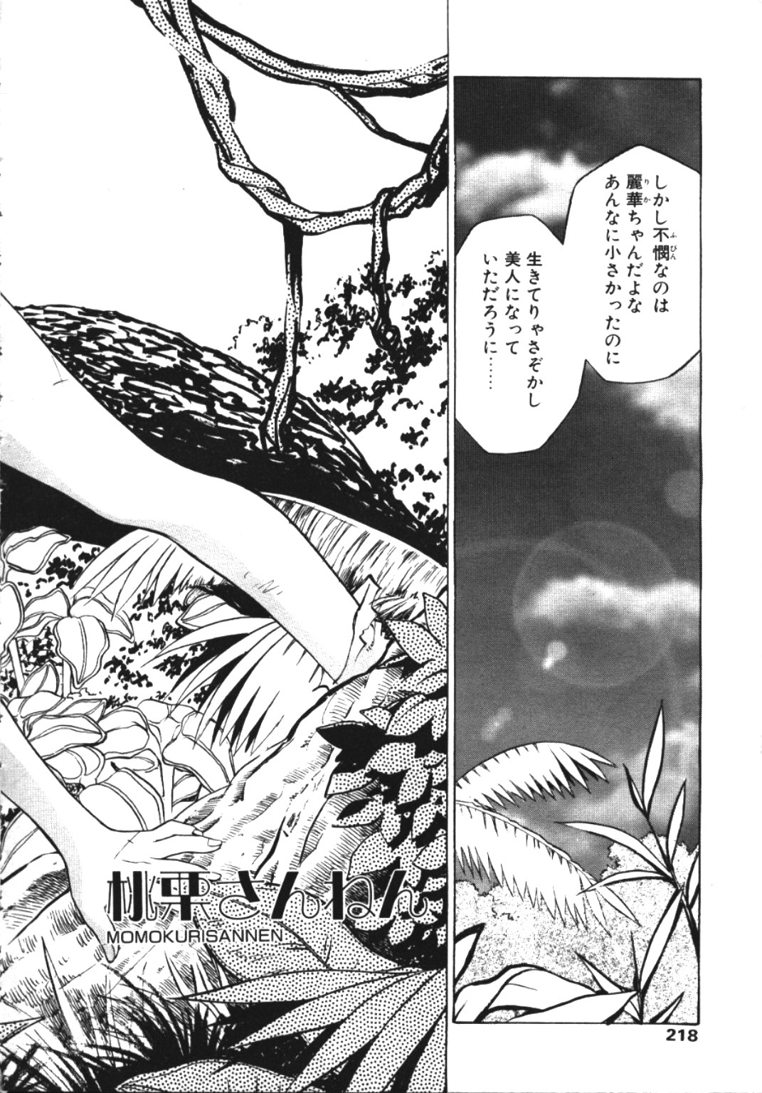 COMIC 天魔 1999年4月号