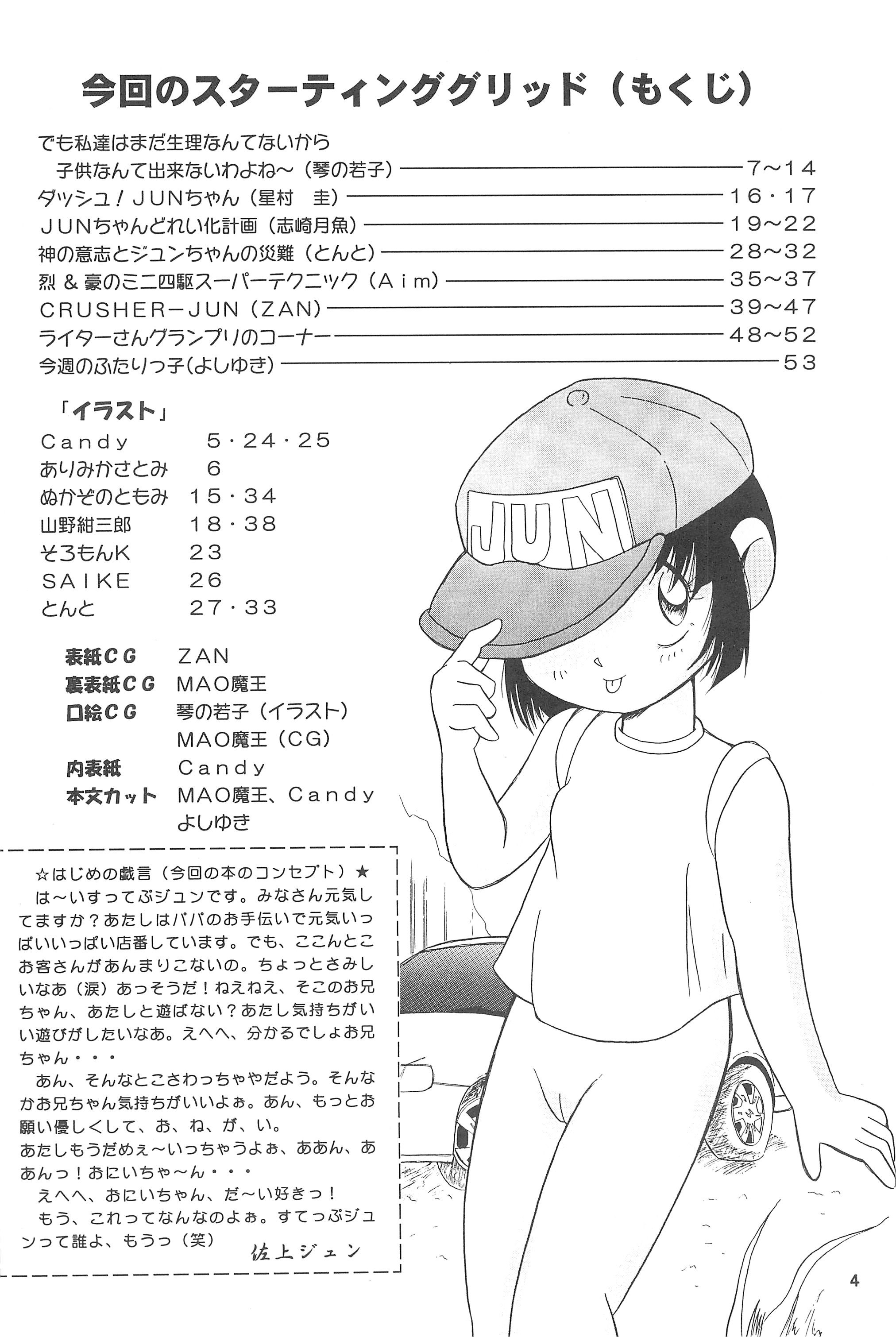 (C51) [メルヘン本舗 (MAO、ZAN)] 四駆遊戯 (爆走兄弟レッツ&ゴー!!)