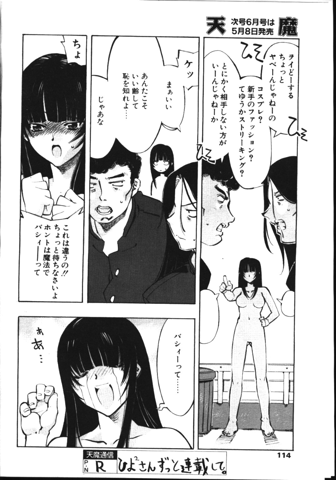 COMIC 天魔 1999年5月号