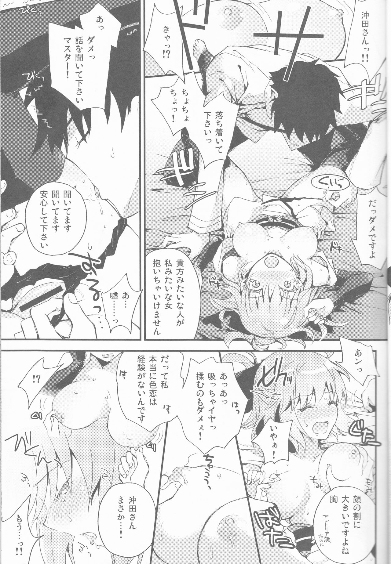 (COMIC1☆10) [ちろるら (煮汁)] きみの瞳に世界が映る (Fate/Grand Order)