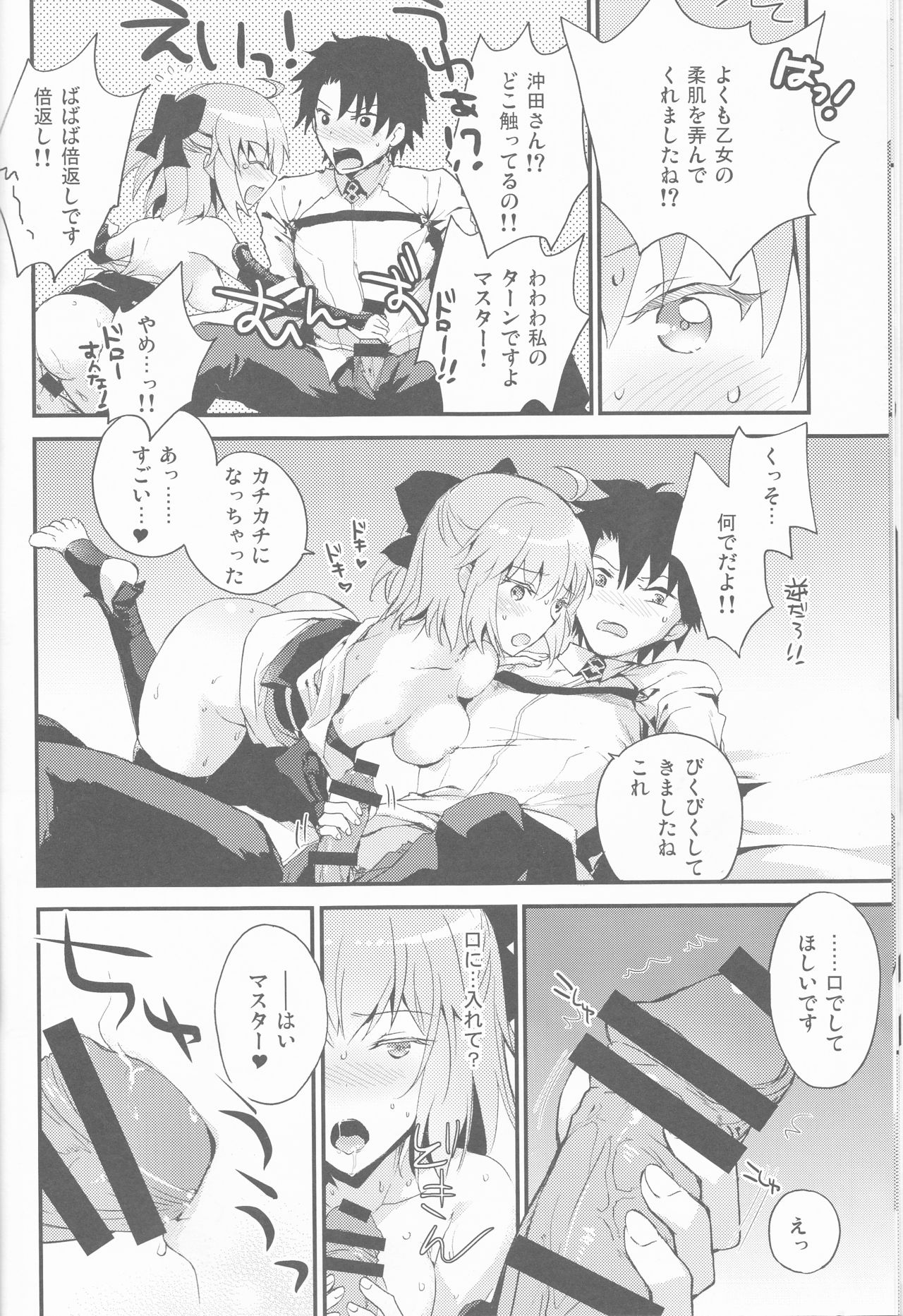 (COMIC1☆10) [ちろるら (煮汁)] きみの瞳に世界が映る (Fate/Grand Order)