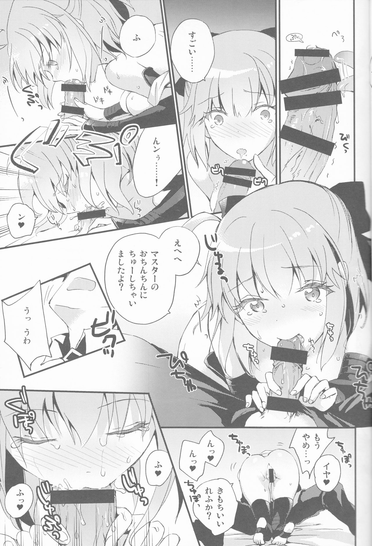 (COMIC1☆10) [ちろるら (煮汁)] きみの瞳に世界が映る (Fate/Grand Order)