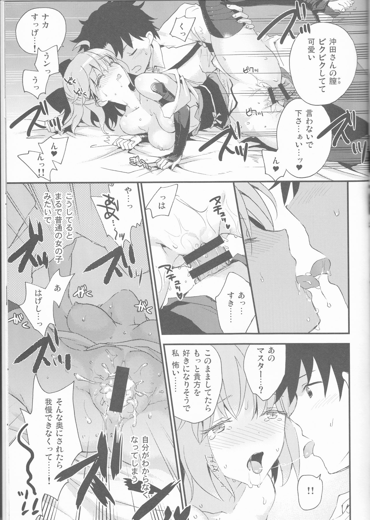 (COMIC1☆10) [ちろるら (煮汁)] きみの瞳に世界が映る (Fate/Grand Order)