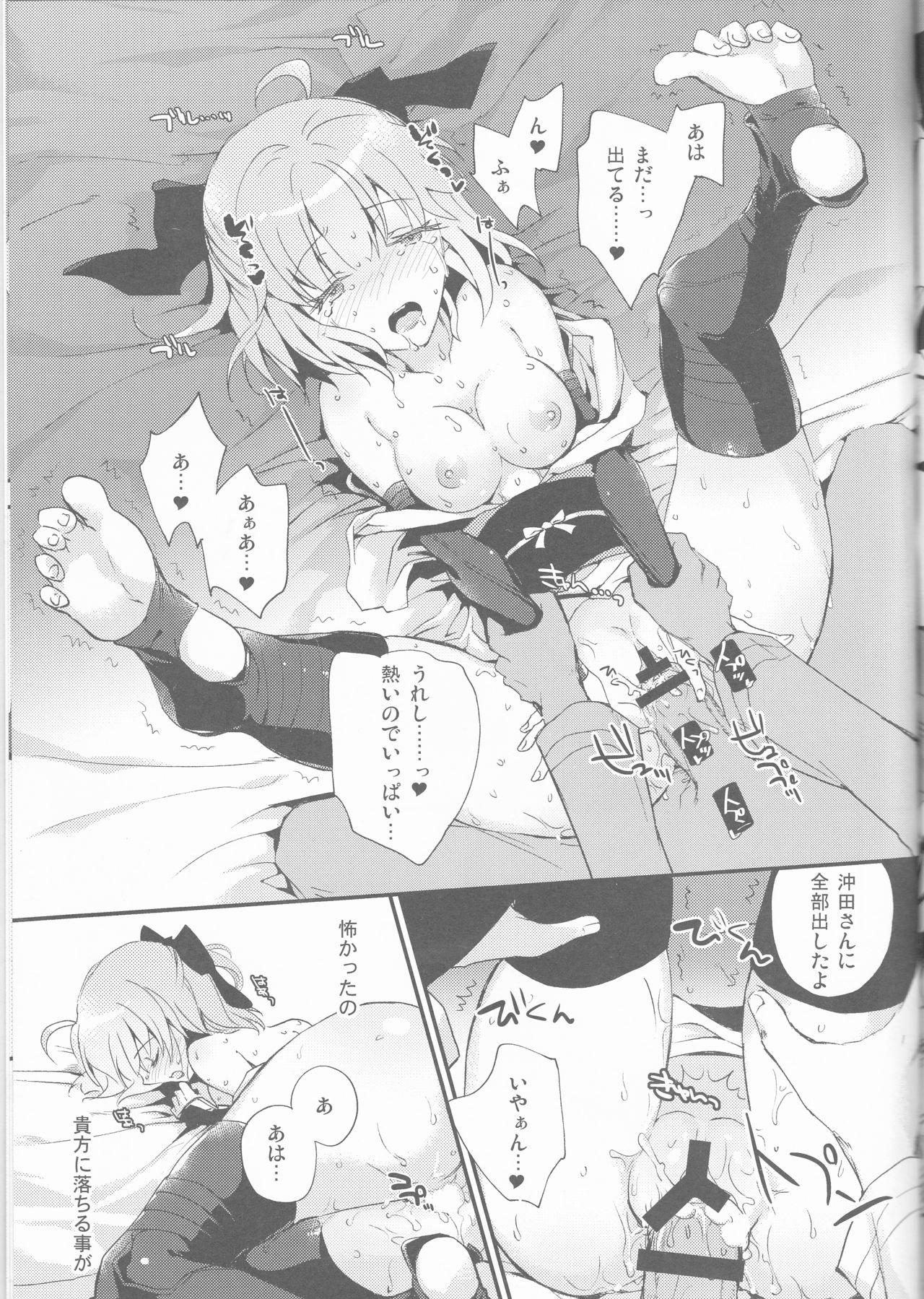 (COMIC1☆10) [ちろるら (煮汁)] きみの瞳に世界が映る (Fate/Grand Order)