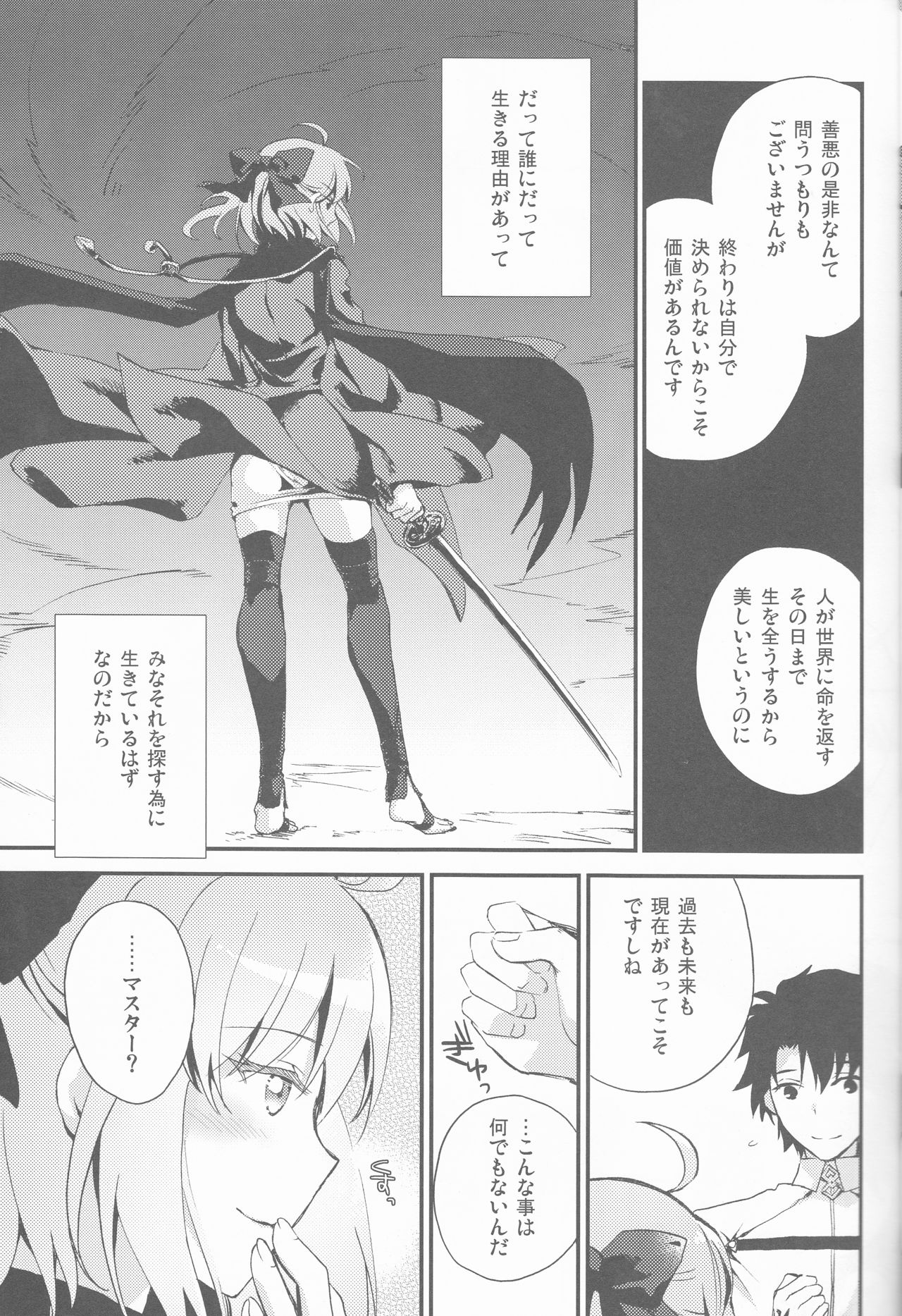 (COMIC1☆10) [ちろるら (煮汁)] きみの瞳に世界が映る (Fate/Grand Order)