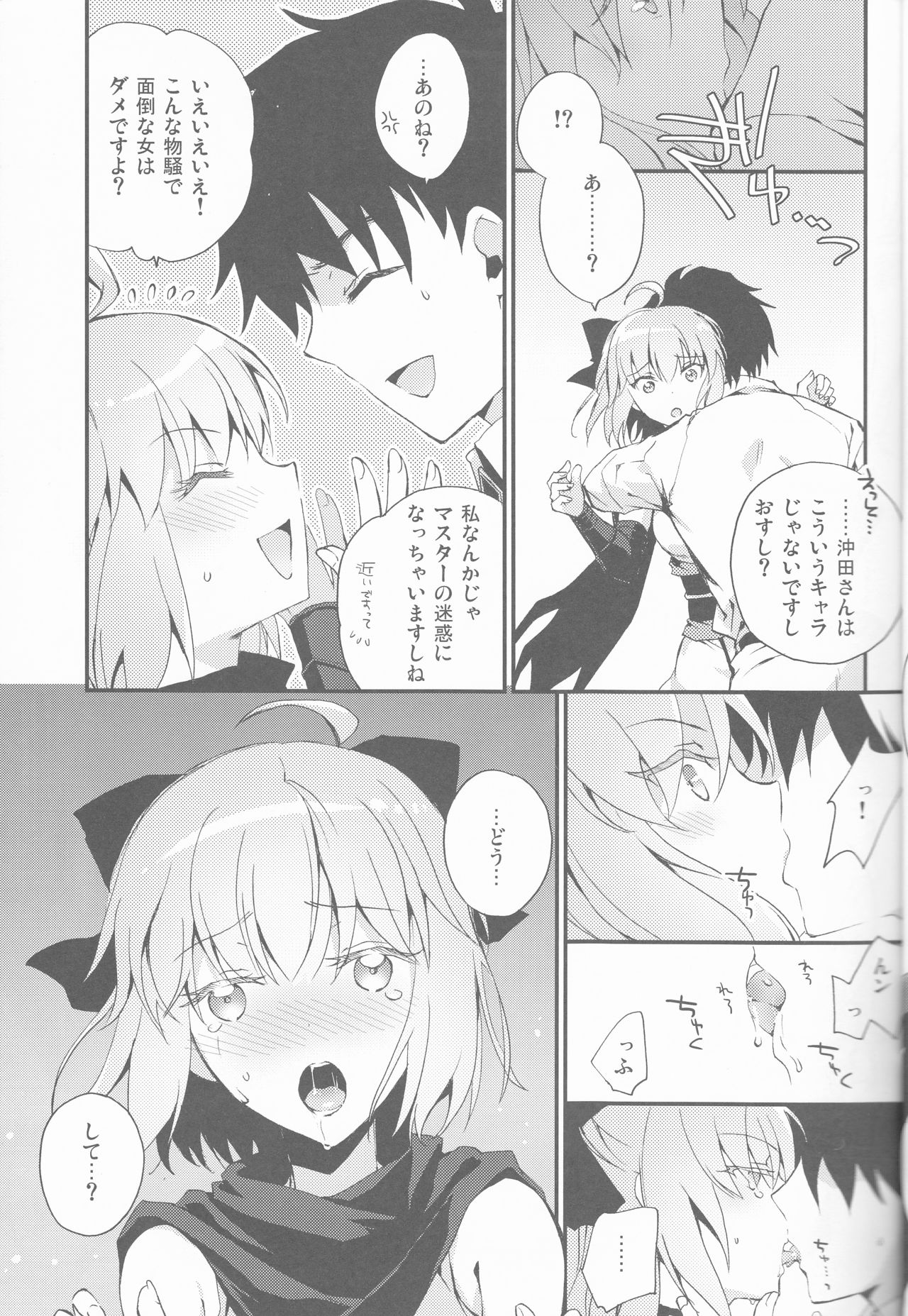 (COMIC1☆10) [ちろるら (煮汁)] きみの瞳に世界が映る (Fate/Grand Order)