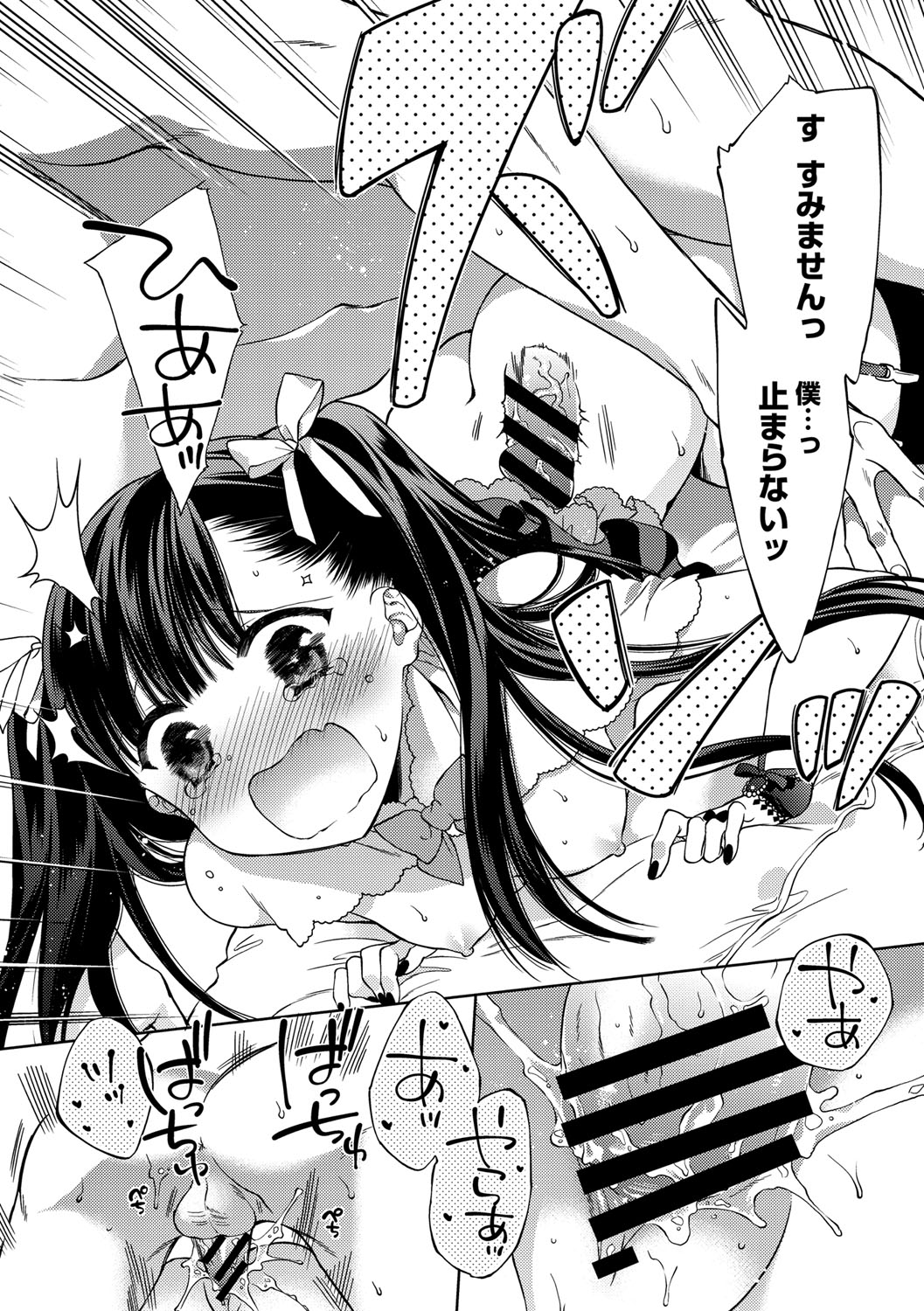 [かーみら] でぃあまいだーりん! [DL版]