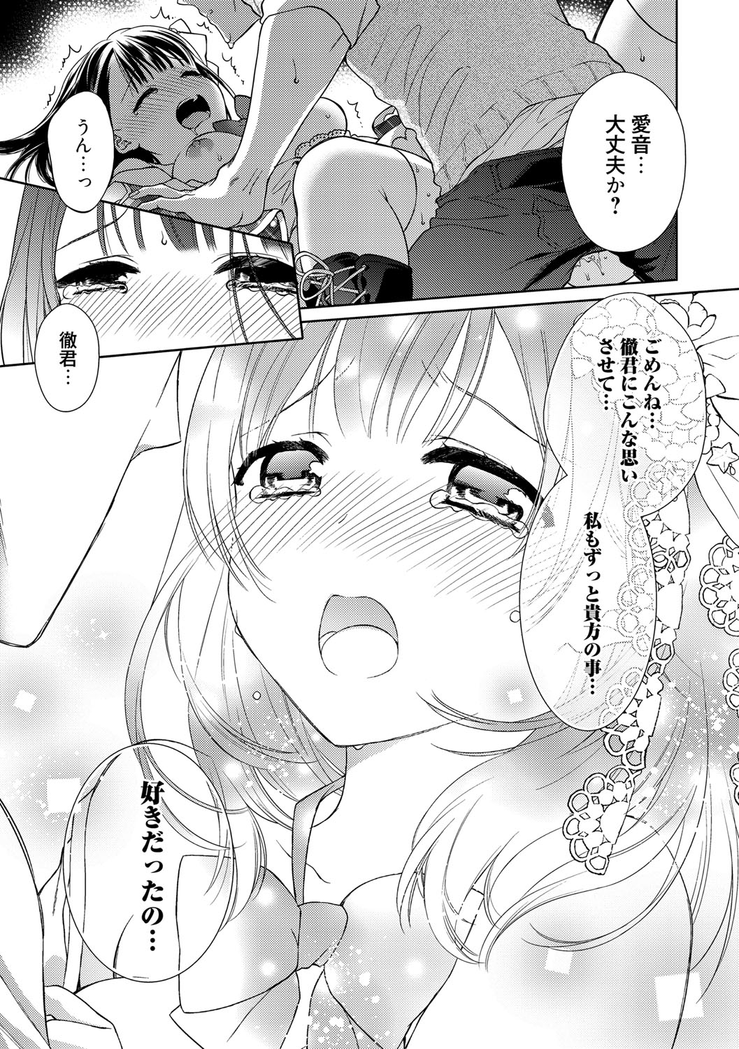 [かーみら] でぃあまいだーりん! [DL版]