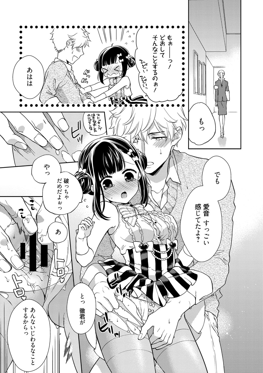 [かーみら] でぃあまいだーりん! [DL版]