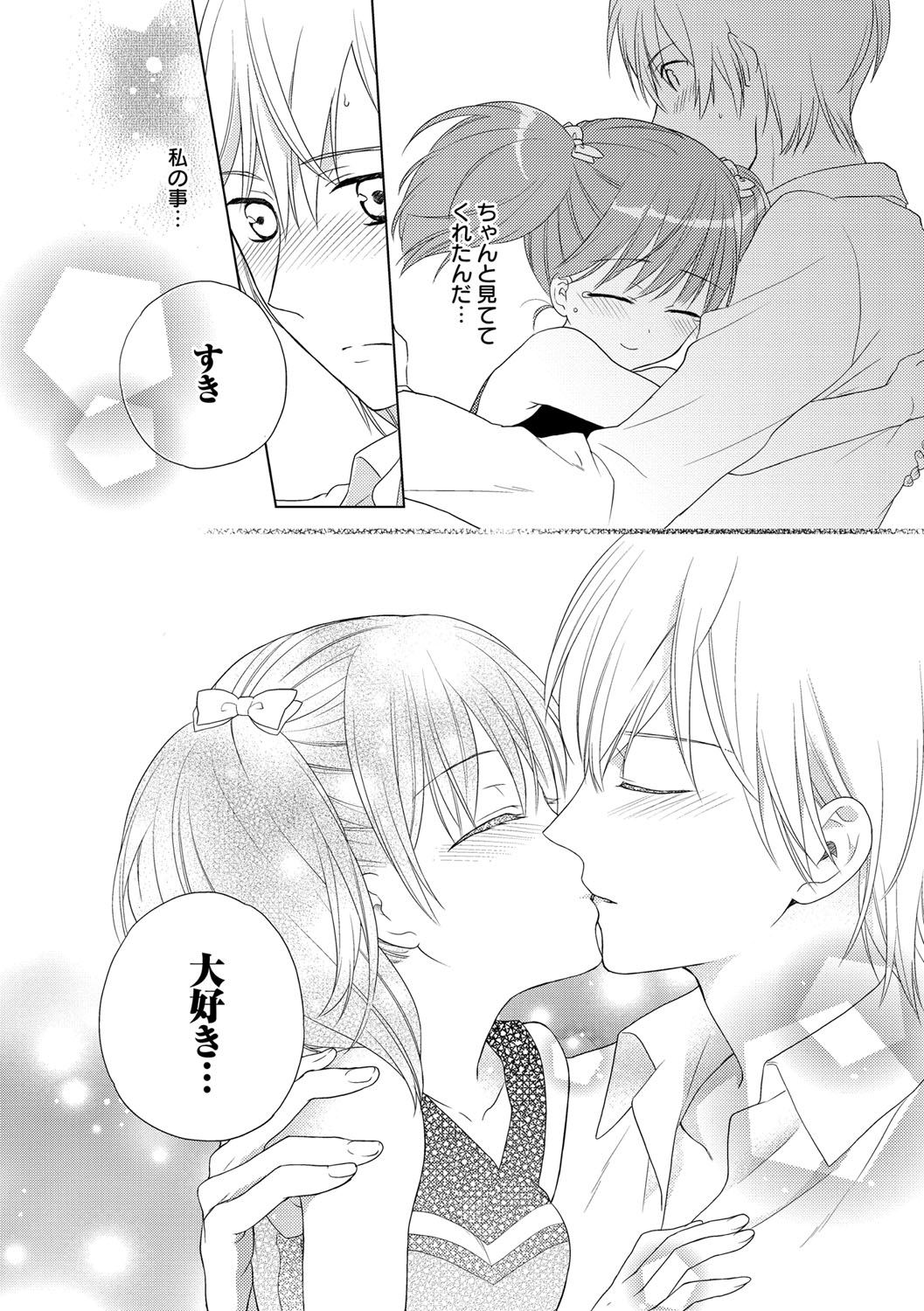 [かーみら] でぃあまいだーりん! [DL版]