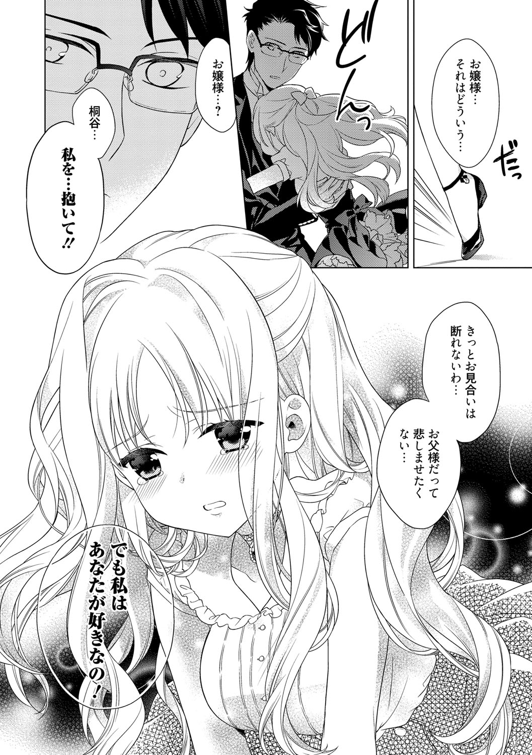 [かーみら] でぃあまいだーりん! [DL版]