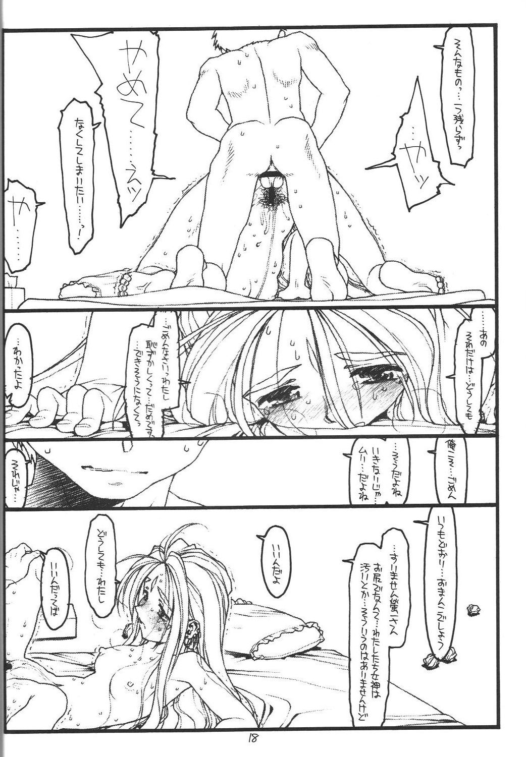 [bolze. (○蜜柑)] O,My Sadness Episode #1(改訂版)(ああっ女神さまっ)