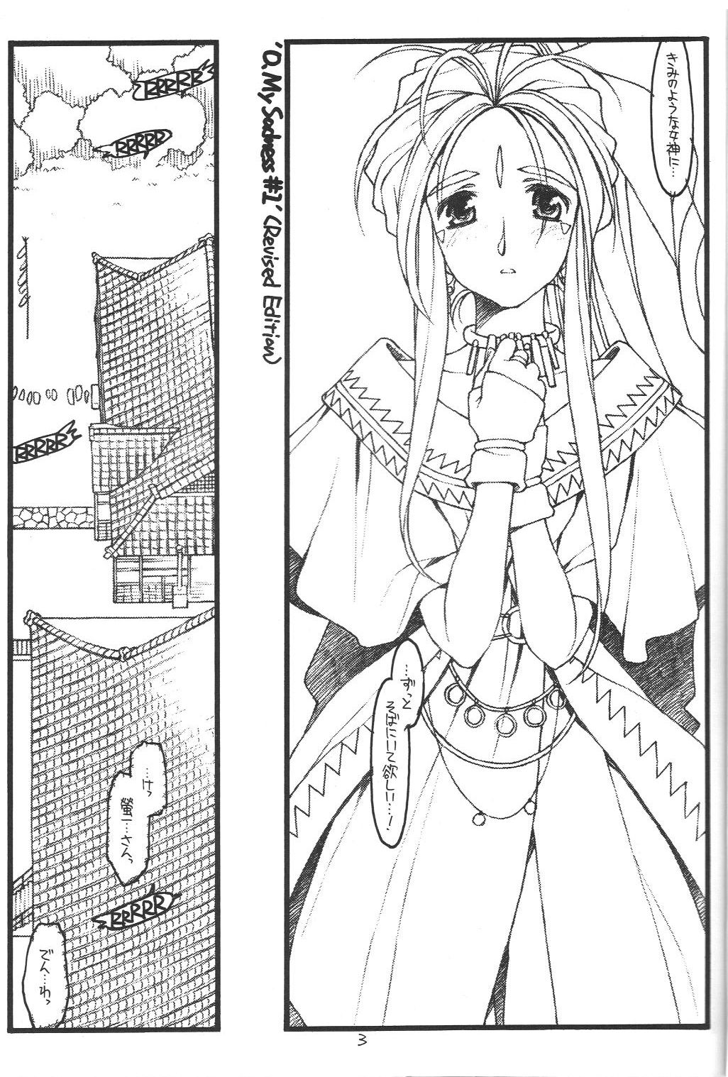 [bolze. (○蜜柑)] O,My Sadness Episode #1(改訂版)(ああっ女神さまっ)