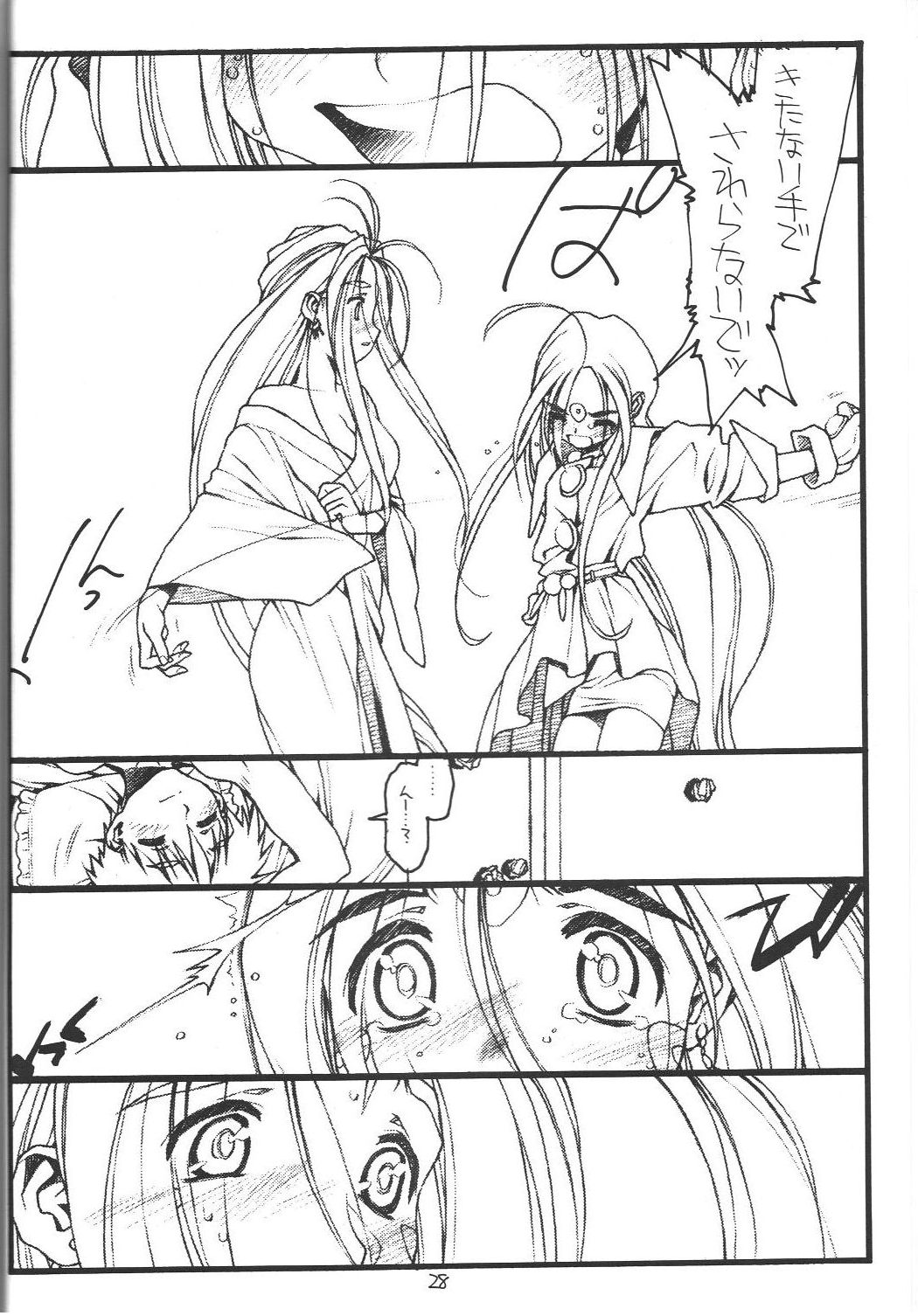 [bolze. (○蜜柑)] O,My Sadness Episode #1(改訂版)(ああっ女神さまっ)