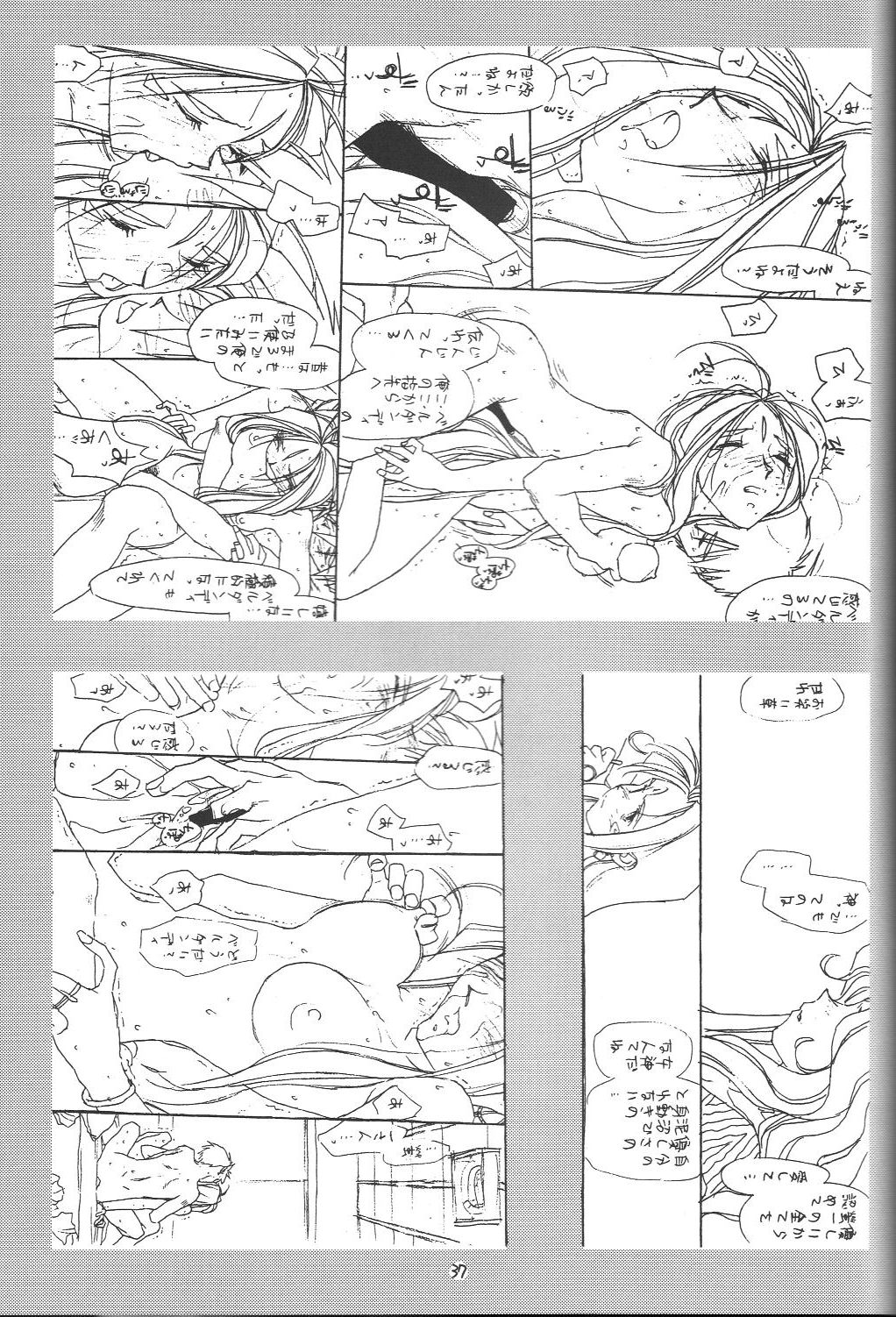 [bolze. (○蜜柑)] O,My Sadness Episode #1(改訂版)(ああっ女神さまっ)