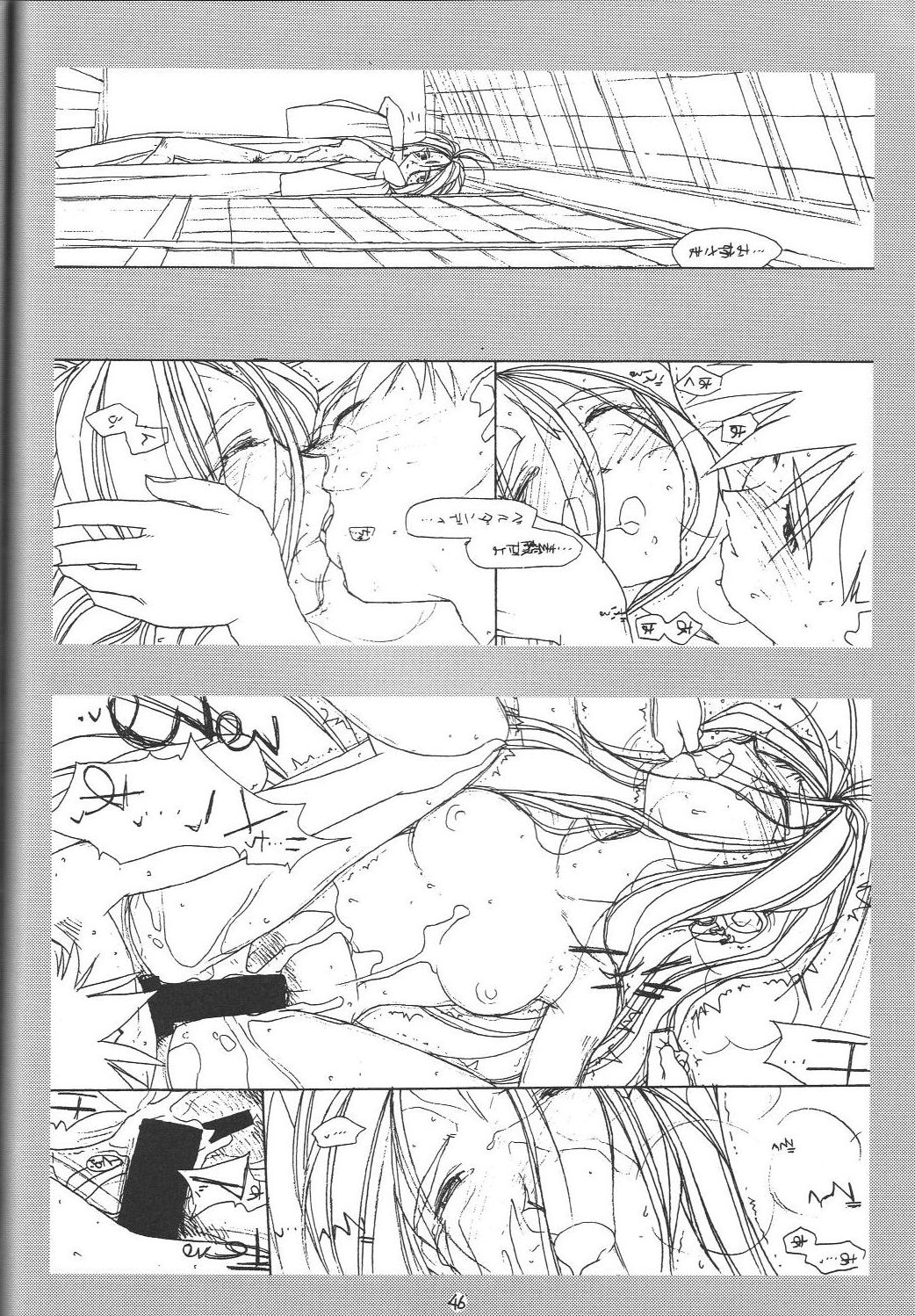 [bolze. (○蜜柑)] O,My Sadness Episode #1(改訂版)(ああっ女神さまっ)