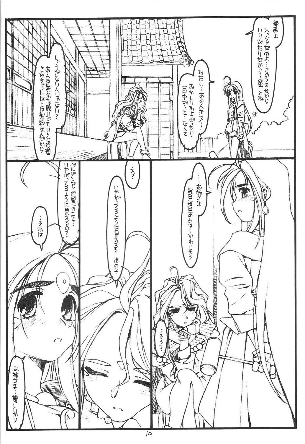 [bolze. (○蜜柑)] O,My Sadness Episode #1(改訂版)(ああっ女神さまっ)