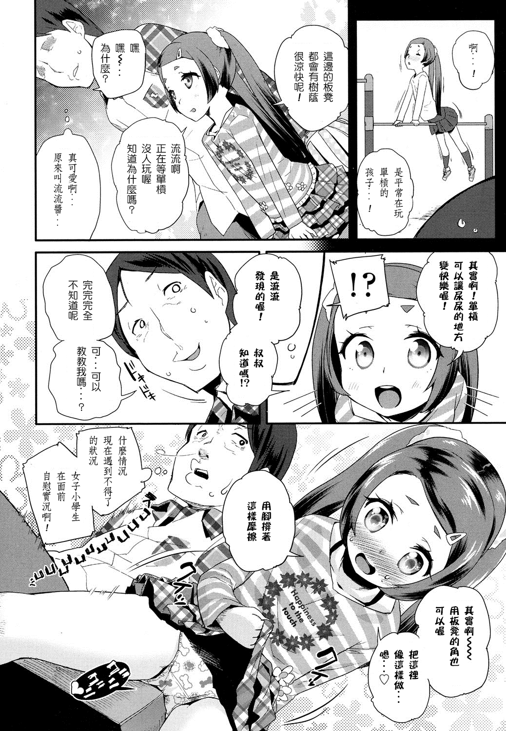 [前島龍] エッチなかま (COMIC LO 2016年8月号) [中国翻訳] [DL版]