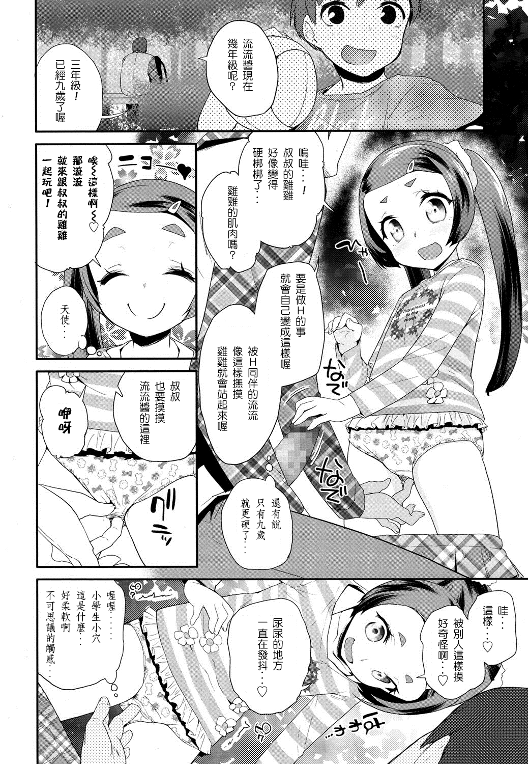 [前島龍] エッチなかま (COMIC LO 2016年8月号) [中国翻訳] [DL版]