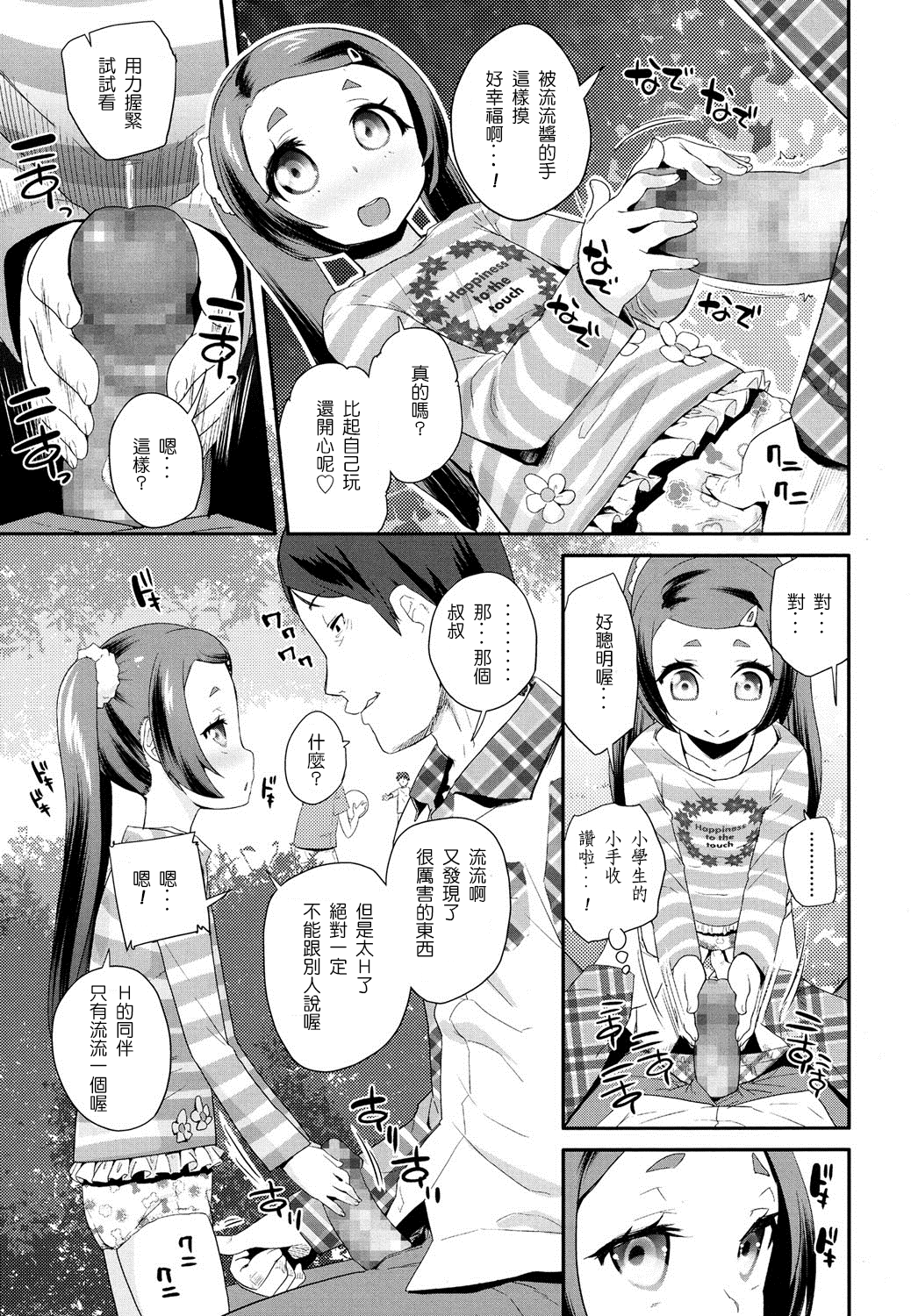 [前島龍] エッチなかま (COMIC LO 2016年8月号) [中国翻訳] [DL版]