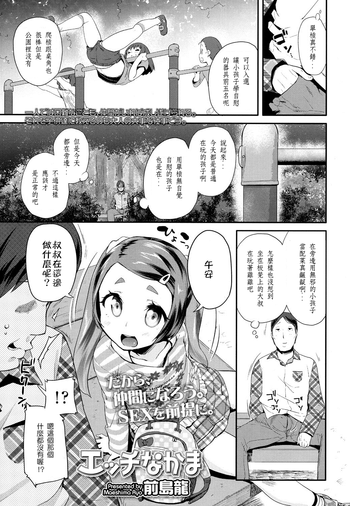 [前島龍] エッチなかま (COMIC LO 2016年8月号) [中国翻訳] [DL版]