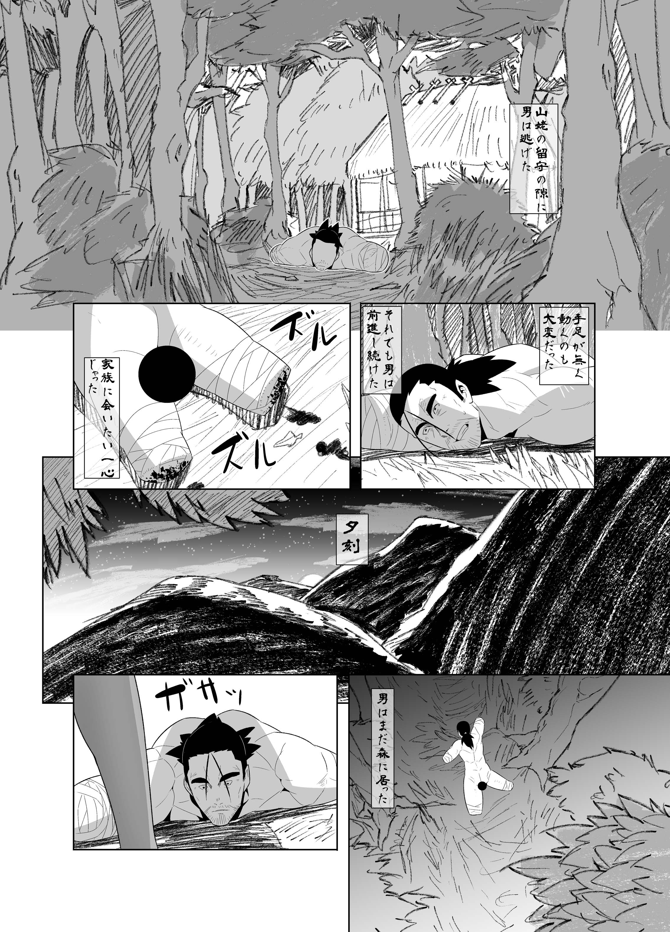 [武力大王 (えもんず)] えろまんが日本昔話(山姥編) [DL版]