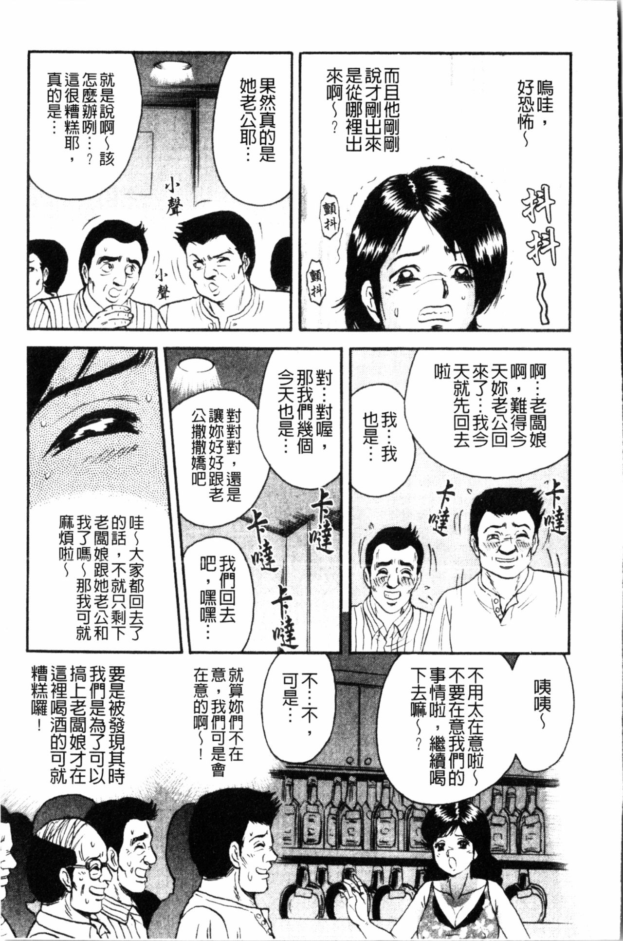 [近石まさし] コマダム・パラダイス [中国翻訳]