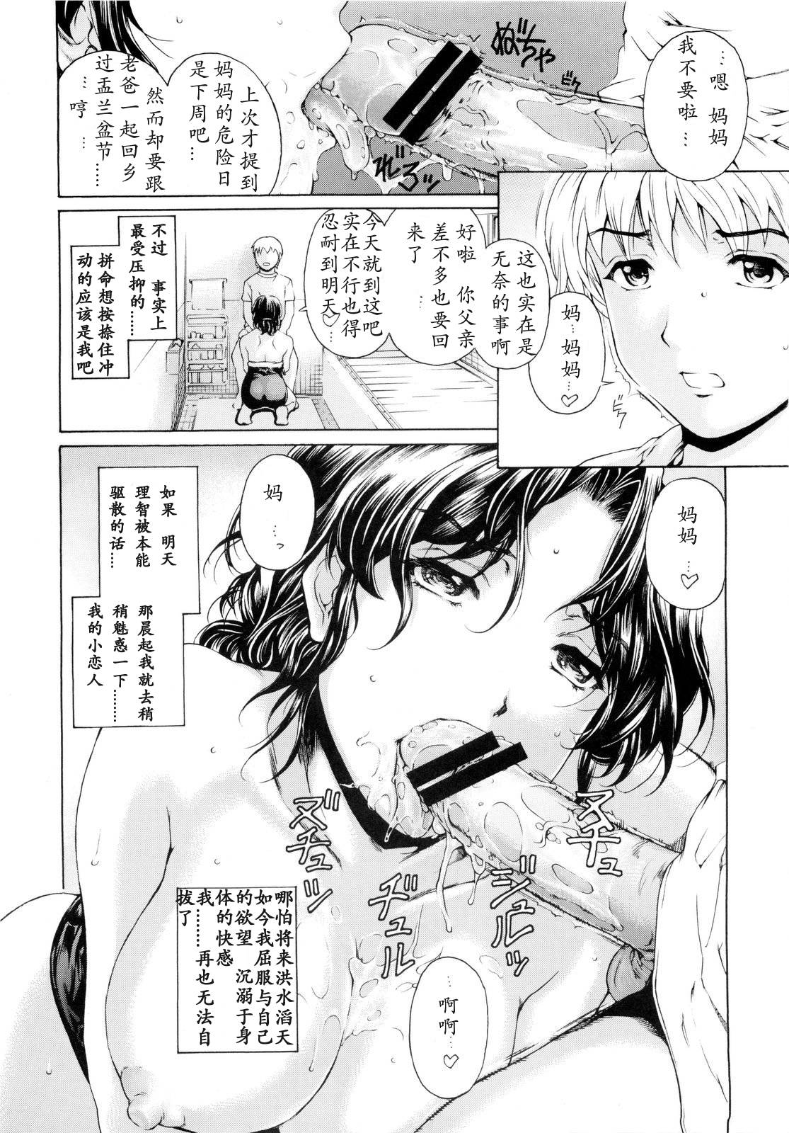 [すべすべ1kg(成田香車)] 9時から5時までの恋人 第四話 [中国翻訳]