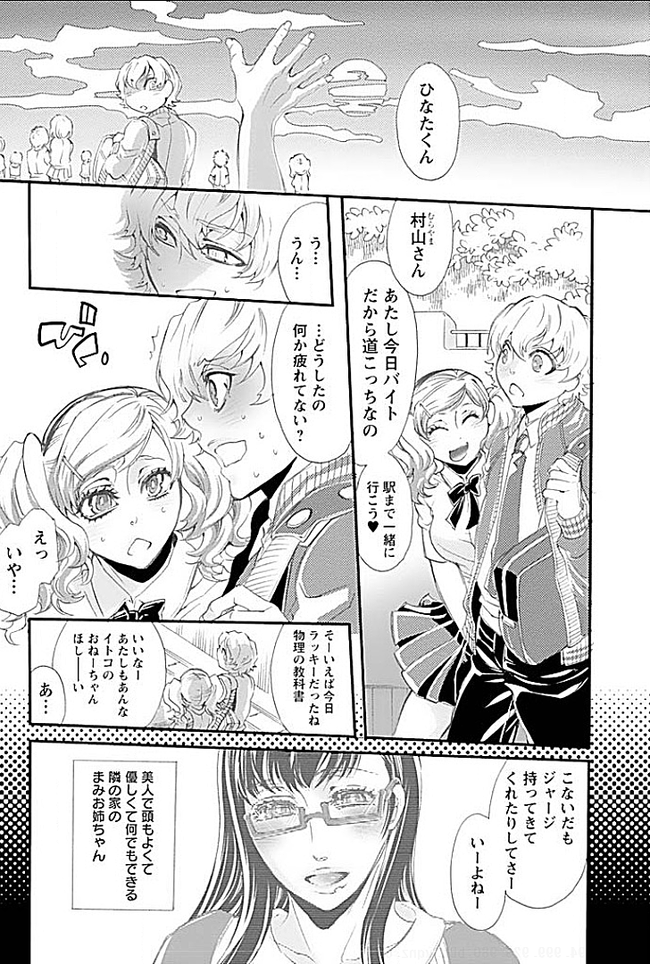 [服部ミツカ] ヤレる義姉