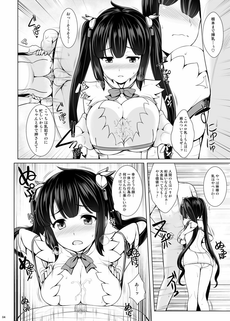 [うにの種 (うにあはと)] 処女神様に性○理をお願いするのは間違っているだろうか (ダンジョンに出会いを求めるのは間違っているだろうか) [DL版]