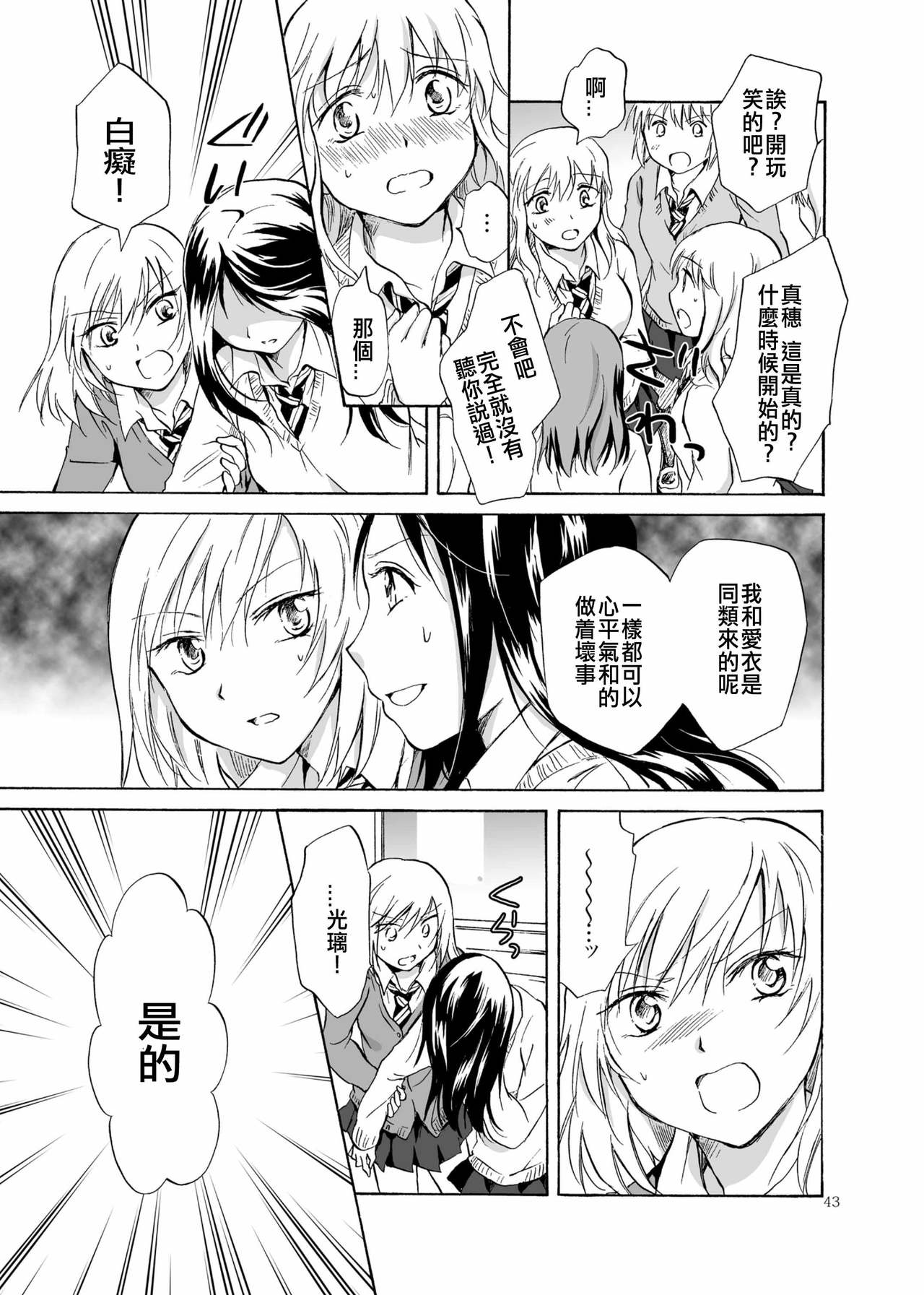 [peachpulsar (みら)] 影恋 [中国翻訳] [DL版]