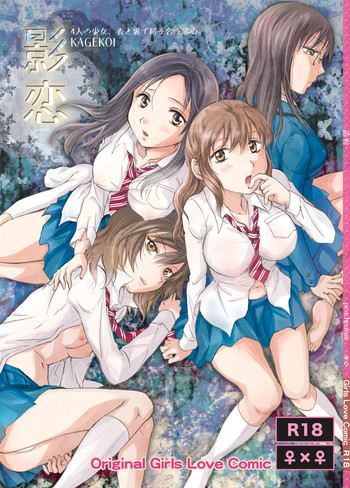 [peachpulsar (みら)] 影恋 [中国翻訳] [DL版]