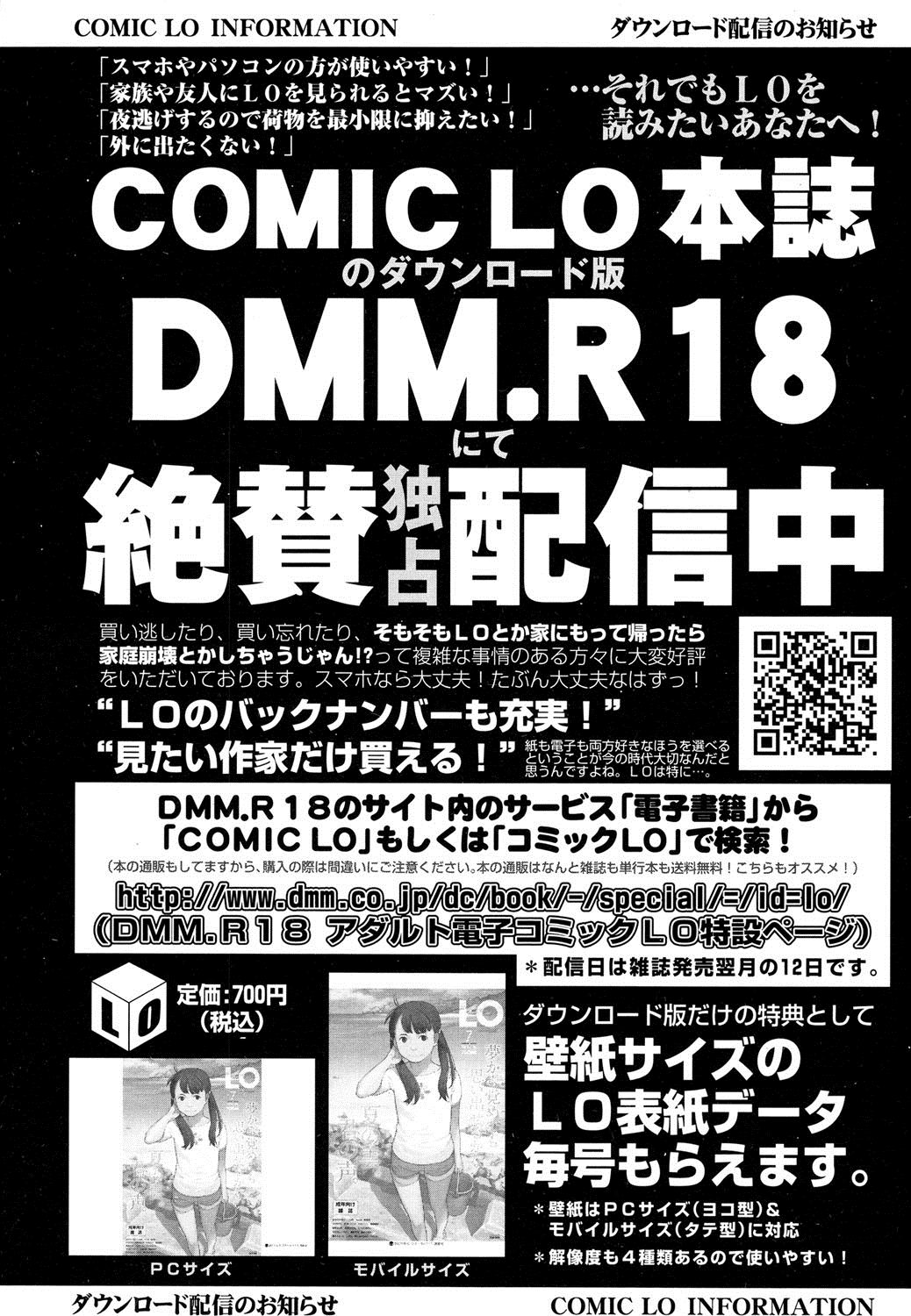 COMIC LO 2016年8月号 [DL版]
