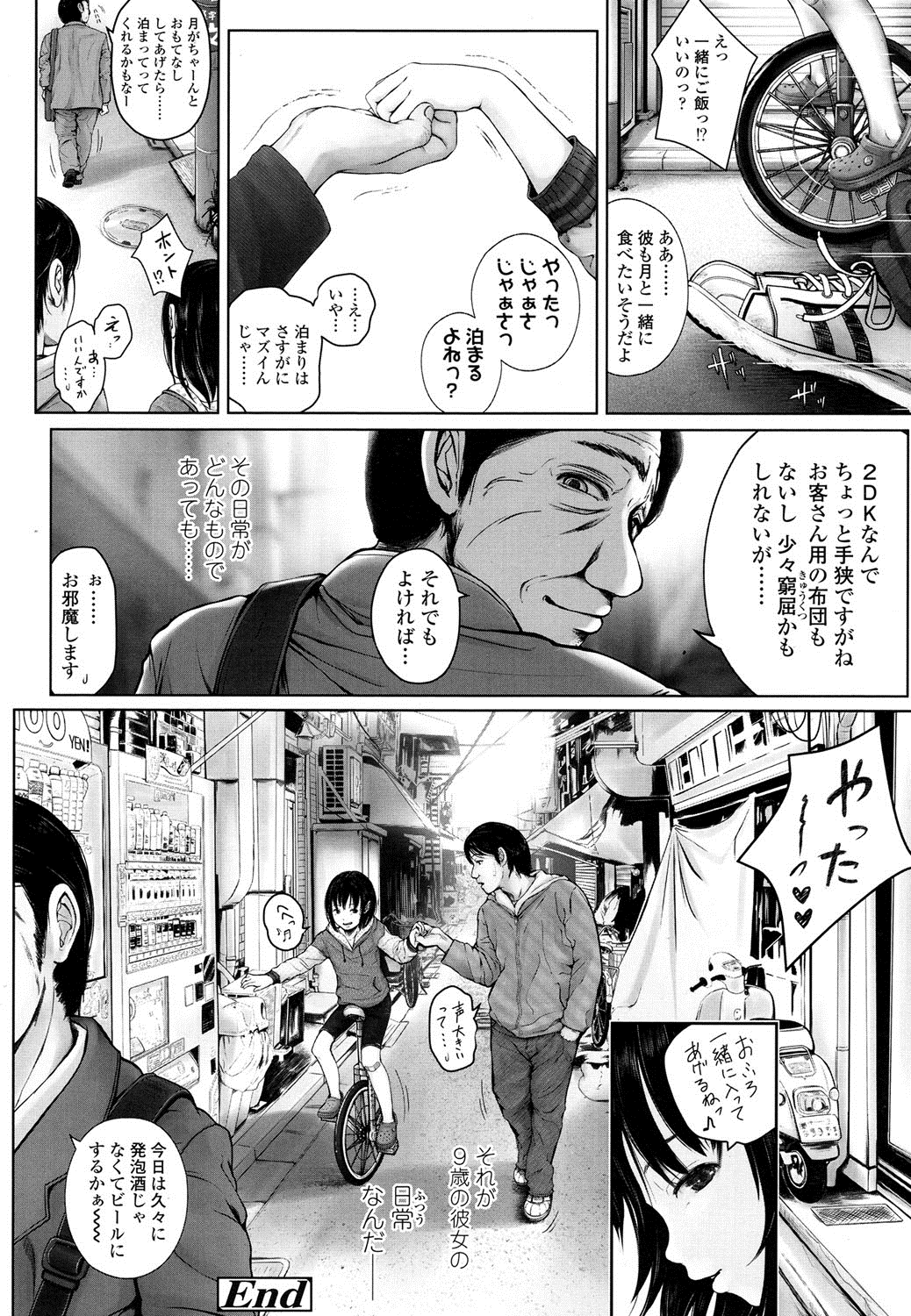 COMIC LO 2016年8月号 [DL版]