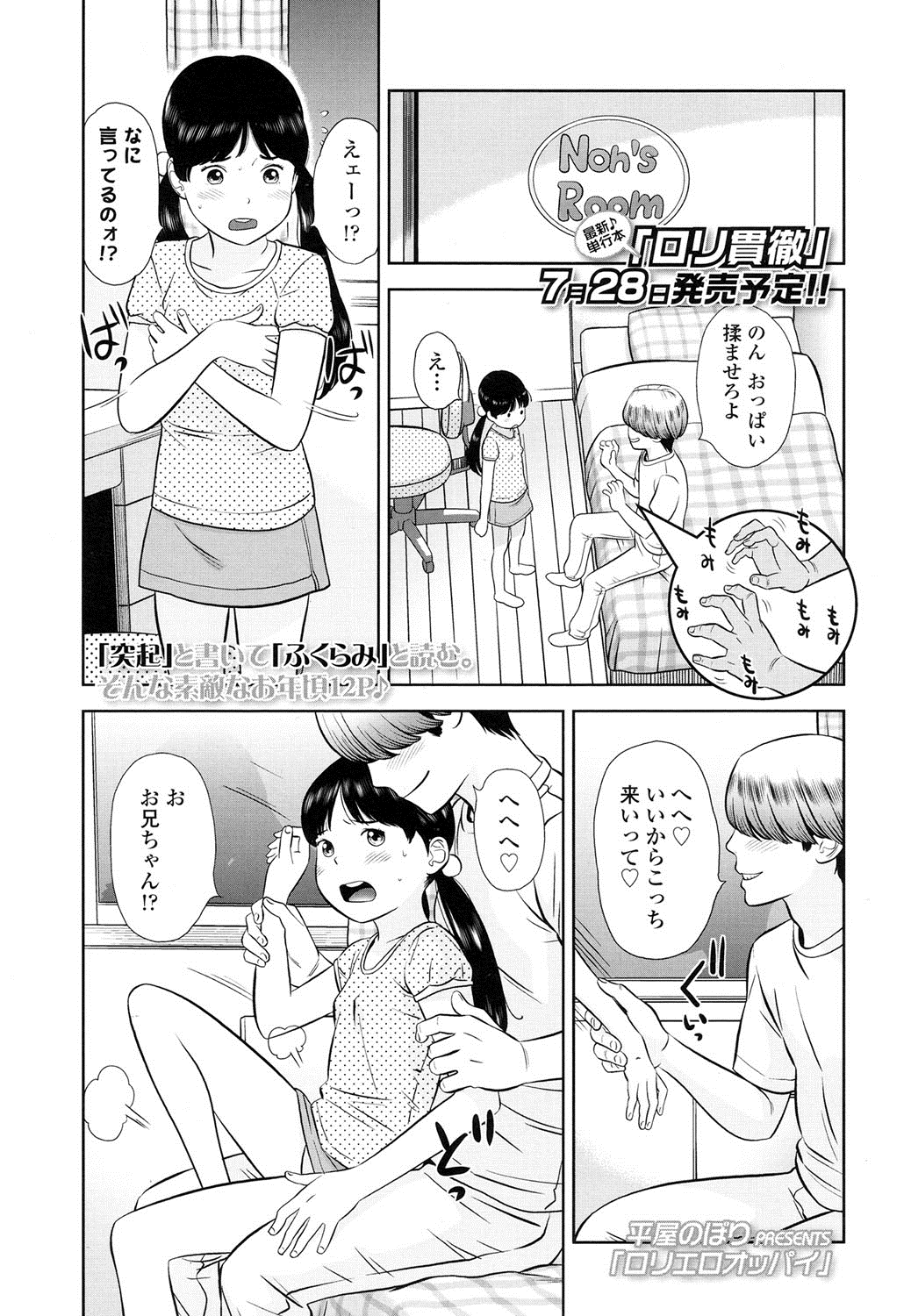 COMIC LO 2016年8月号 [DL版]