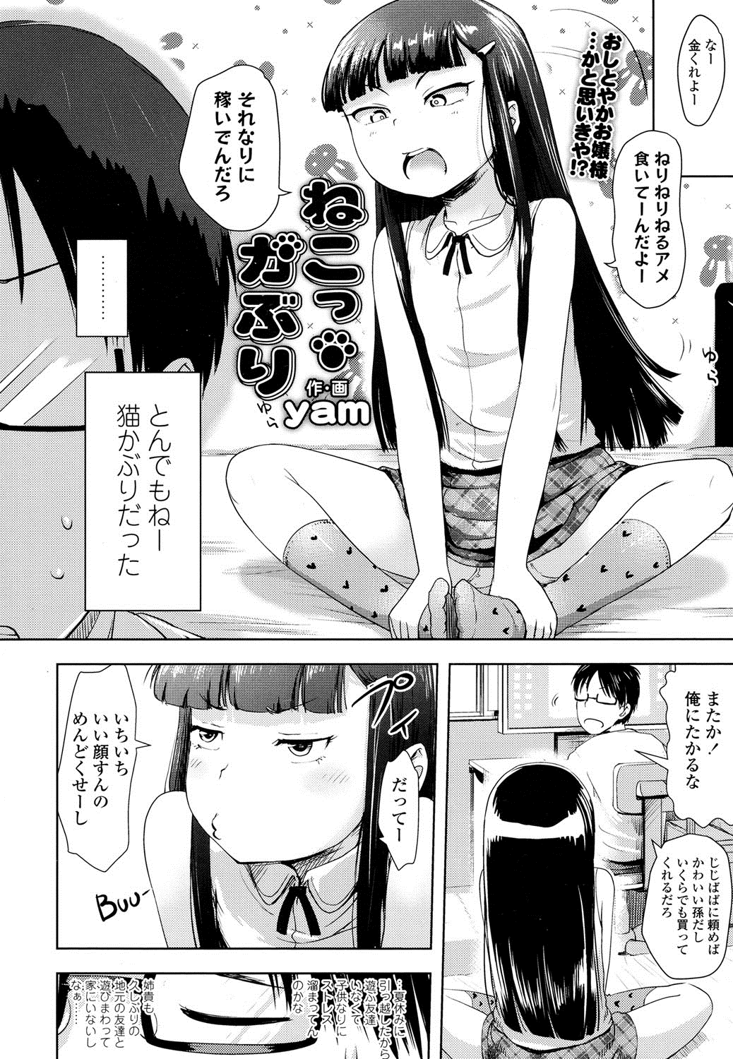 COMIC LO 2016年8月号 [DL版]